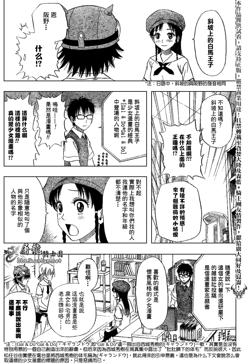 《Sket Dance》漫画最新章节第7话免费下拉式在线观看章节第【7】张图片