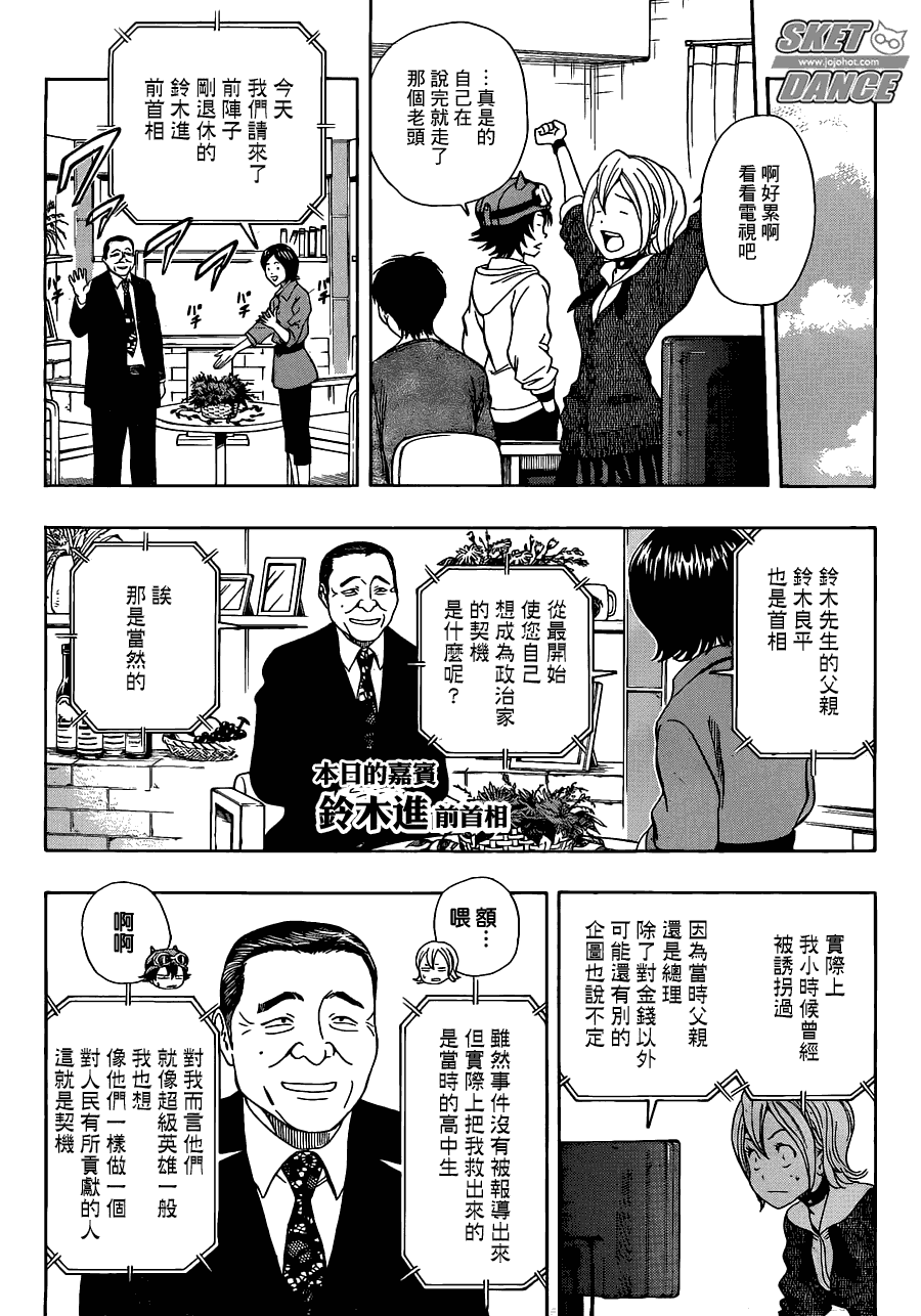 《Sket Dance》漫画最新章节第195话免费下拉式在线观看章节第【16】张图片