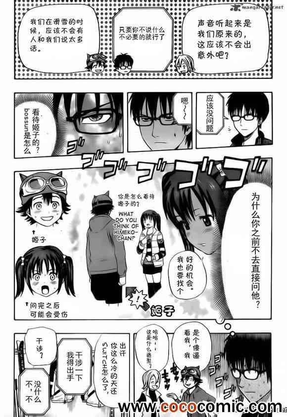 《Sket Dance》漫画最新章节第133话免费下拉式在线观看章节第【6】张图片