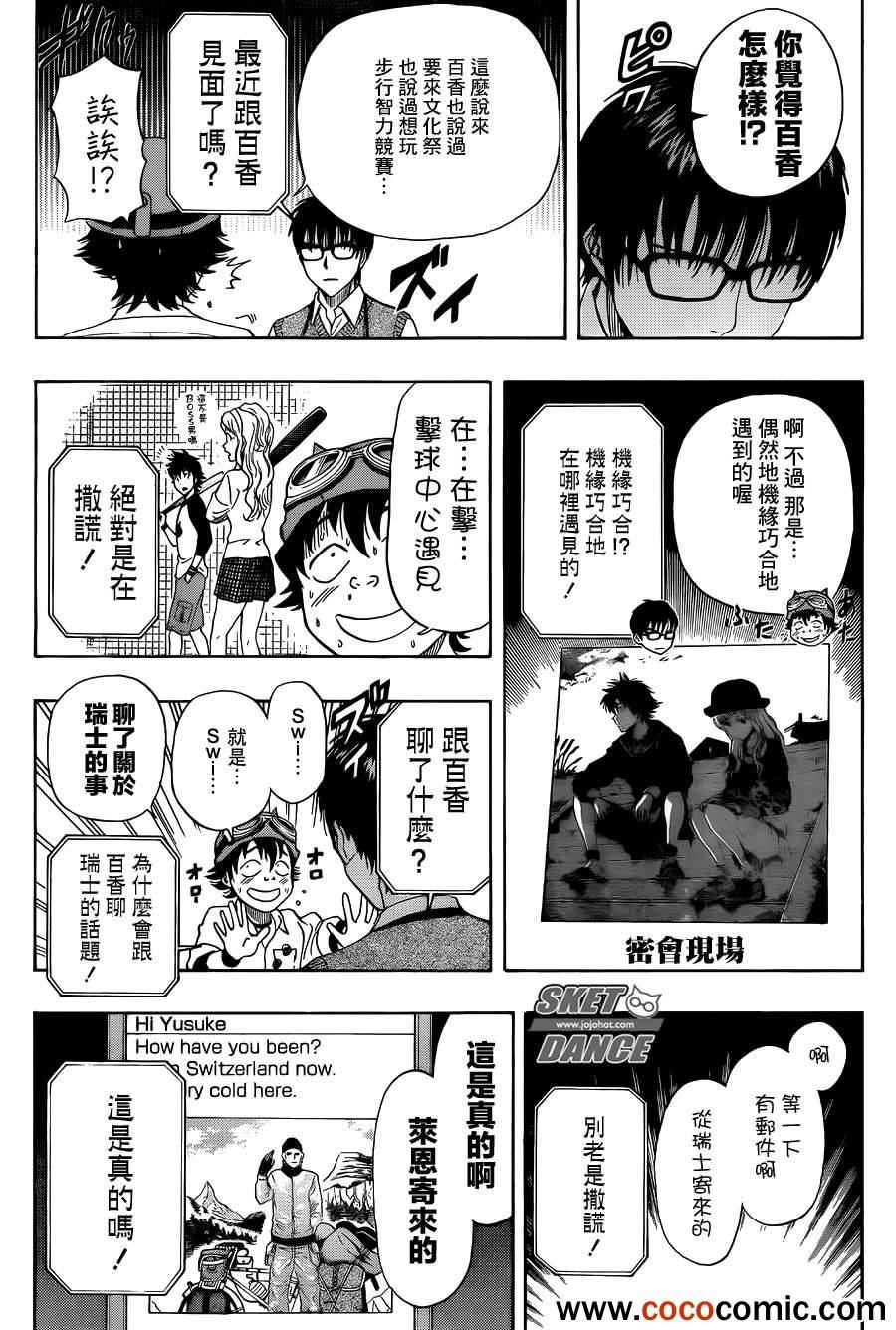 《Sket Dance》漫画最新章节第283话免费下拉式在线观看章节第【9】张图片