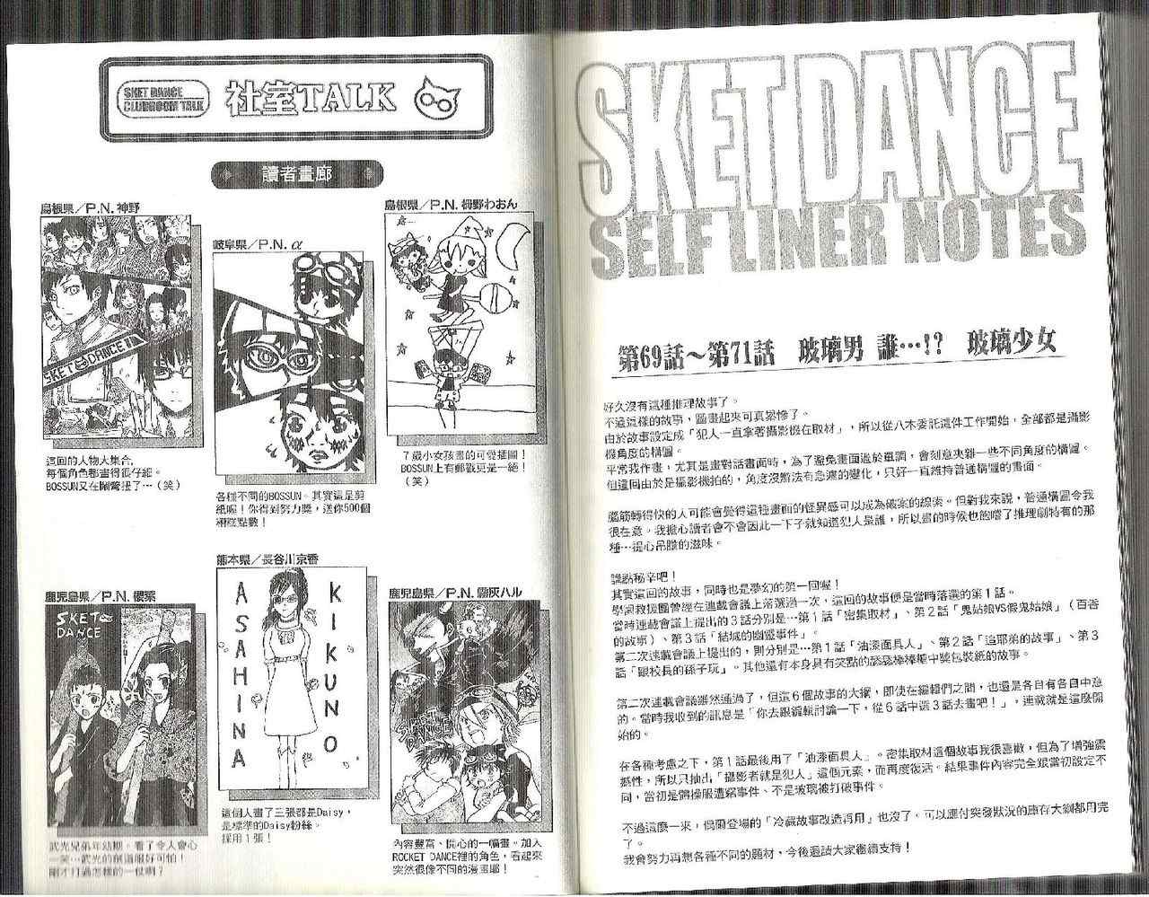 《Sket Dance》漫画最新章节第8卷免费下拉式在线观看章节第【98】张图片