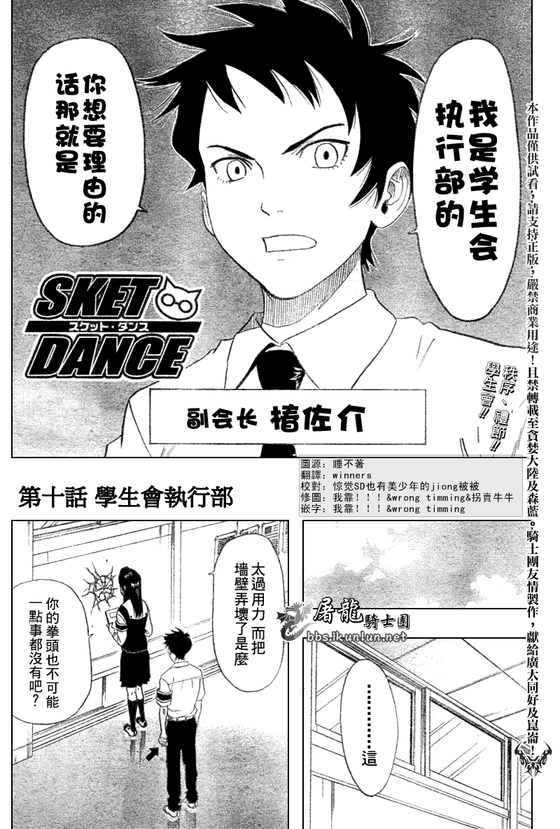 《Sket Dance》漫画最新章节第10话免费下拉式在线观看章节第【3】张图片