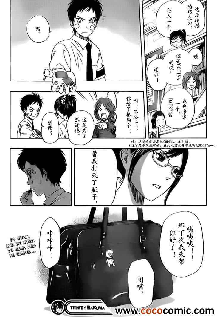 《Sket Dance》漫画最新章节第119话免费下拉式在线观看章节第【19】张图片