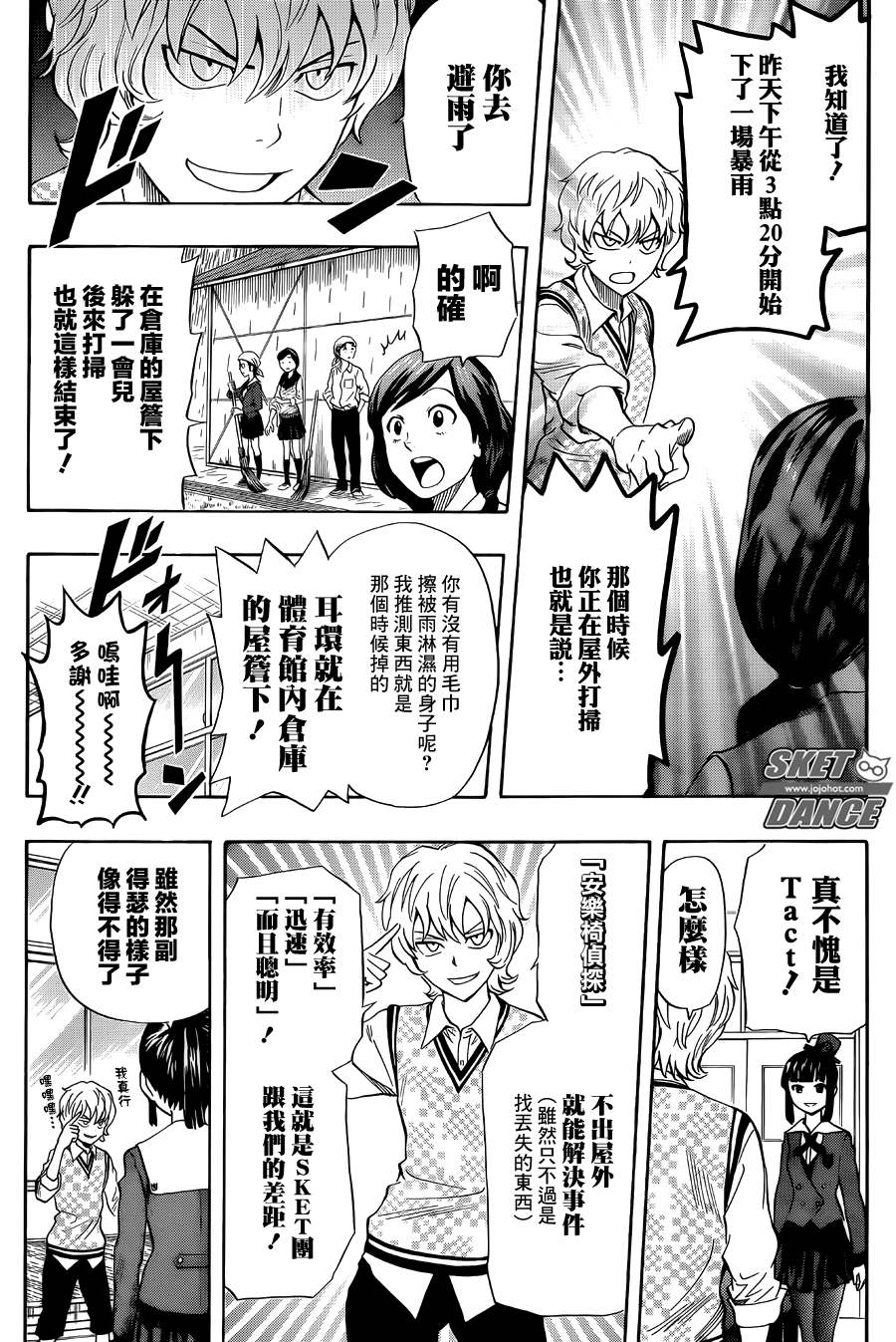 《Sket Dance》漫画最新章节第275话免费下拉式在线观看章节第【12】张图片