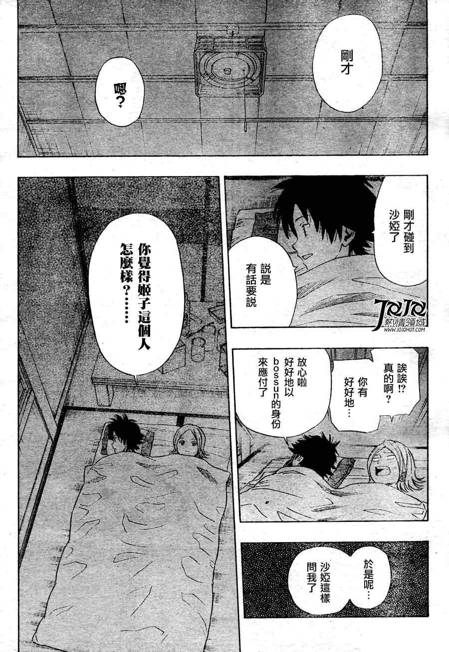 《Sket Dance》漫画最新章节第138话免费下拉式在线观看章节第【4】张图片