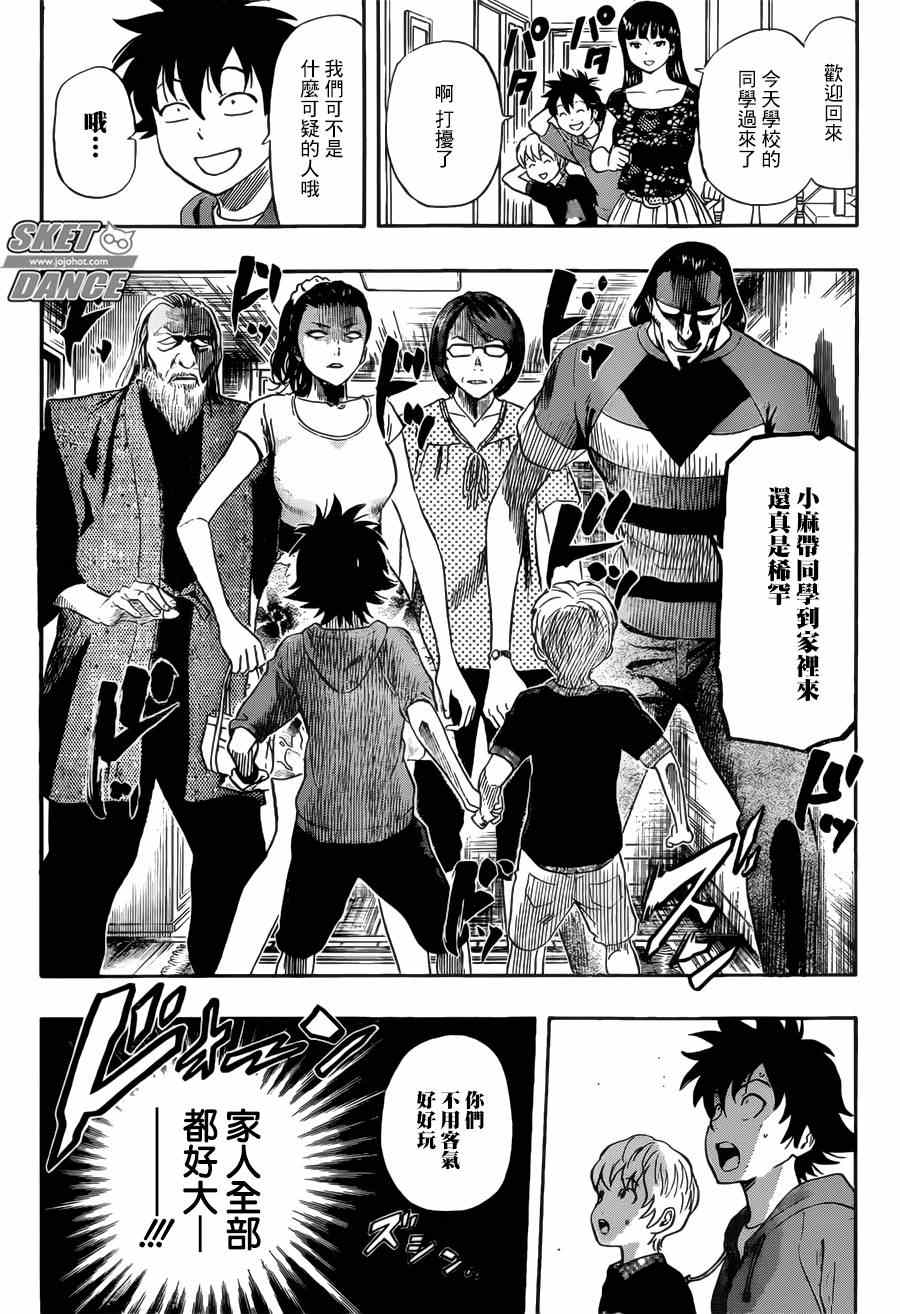 《Sket Dance》漫画最新章节第236话免费下拉式在线观看章节第【11】张图片