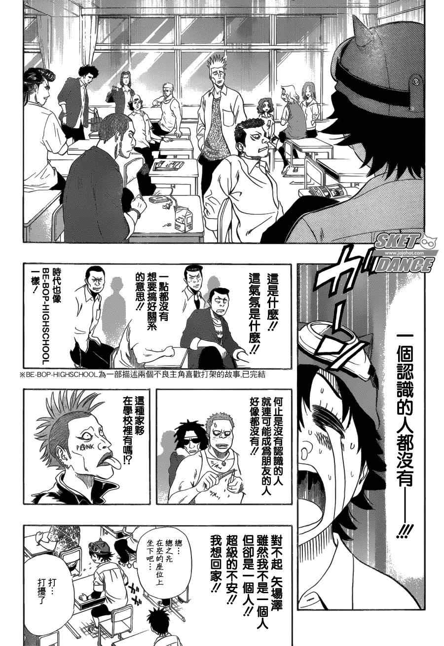 《Sket Dance》漫画最新章节第210话免费下拉式在线观看章节第【13】张图片