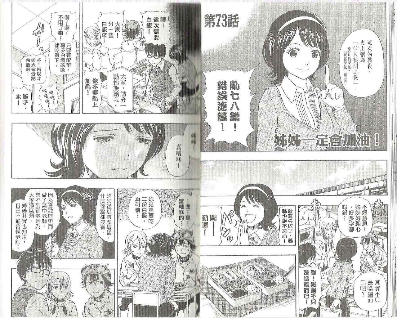 《Sket Dance》漫画最新章节第9卷免费下拉式在线观看章节第【16】张图片