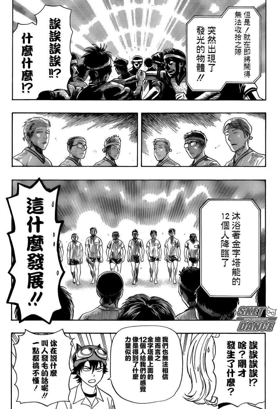 《Sket Dance》漫画最新章节第260话免费下拉式在线观看章节第【17】张图片