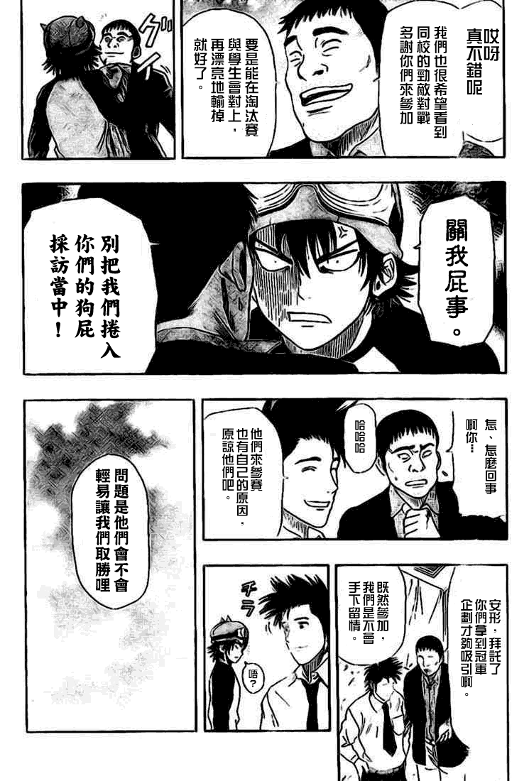 《Sket Dance》漫画最新章节第26话免费下拉式在线观看章节第【6】张图片