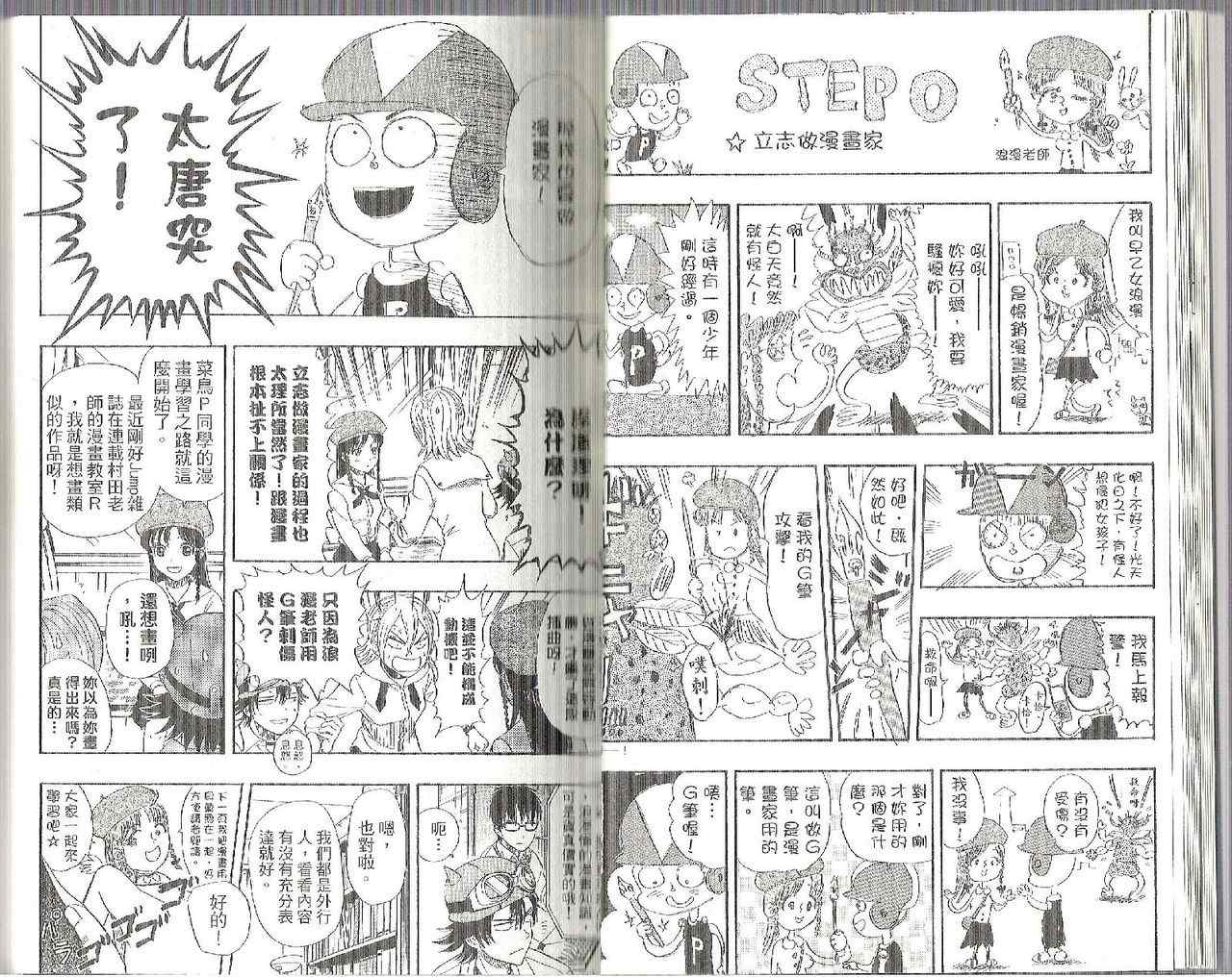 《Sket Dance》漫画最新章节第7卷免费下拉式在线观看章节第【18】张图片