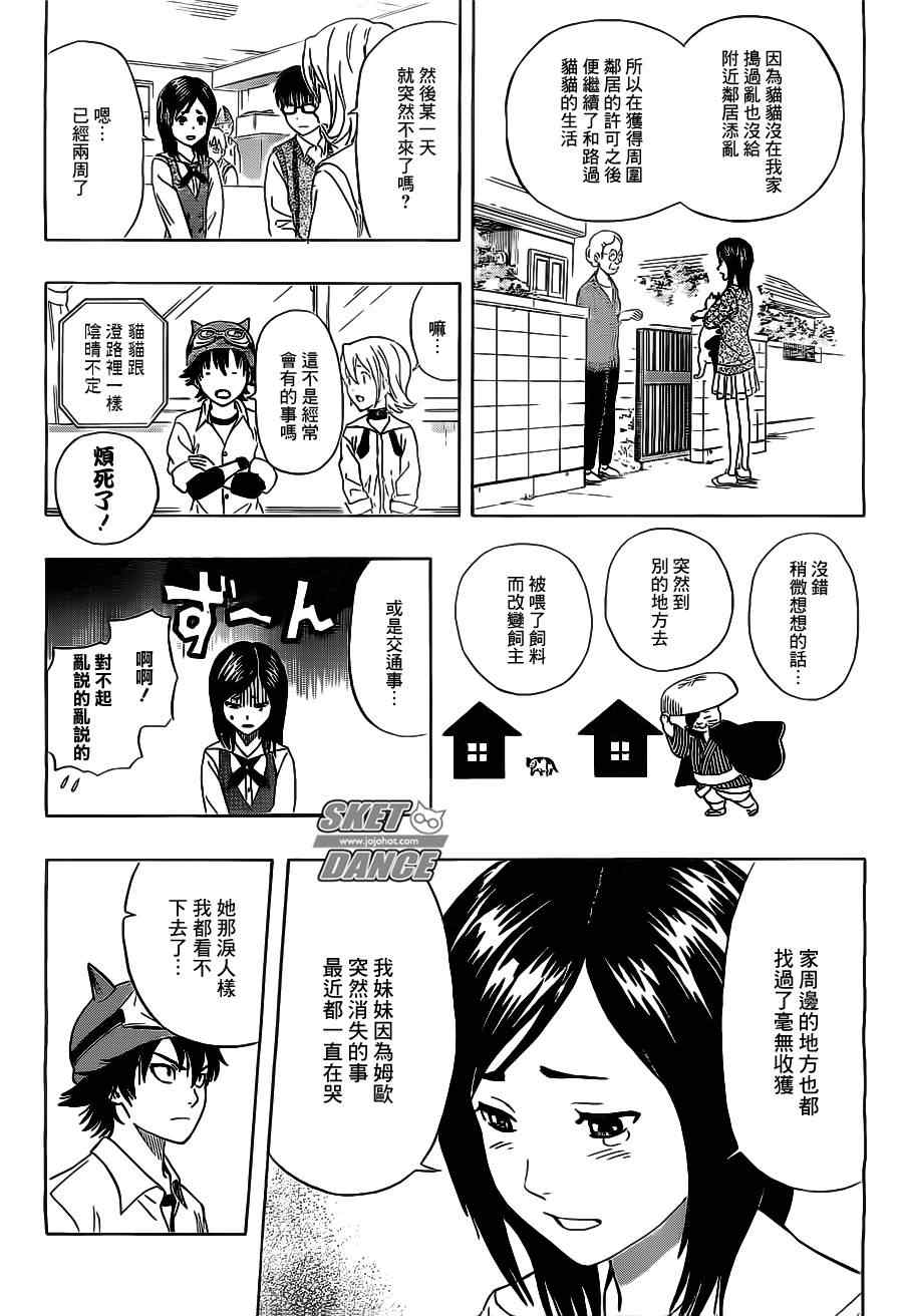 《Sket Dance》漫画最新章节第213话免费下拉式在线观看章节第【17】张图片