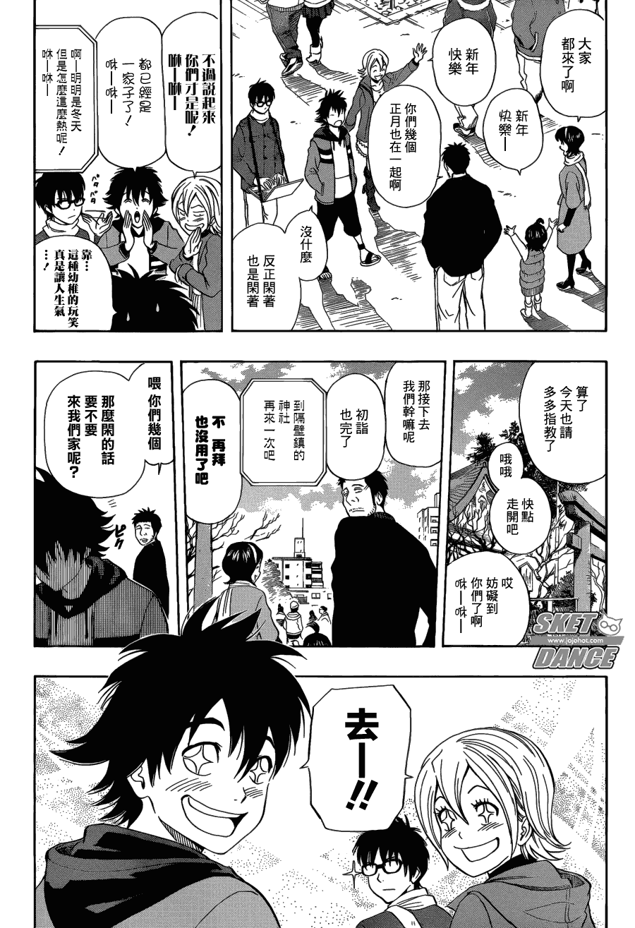 《Sket Dance》漫画最新章节第173话免费下拉式在线观看章节第【2】张图片