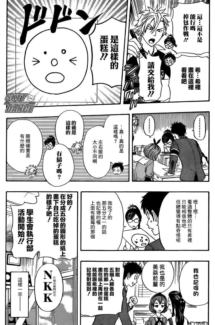 《Sket Dance》漫画最新章节第274话免费下拉式在线观看章节第【6】张图片