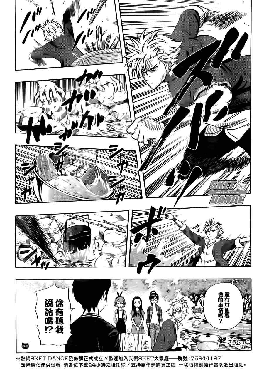 《Sket Dance》漫画最新章节第208话免费下拉式在线观看章节第【5】张图片