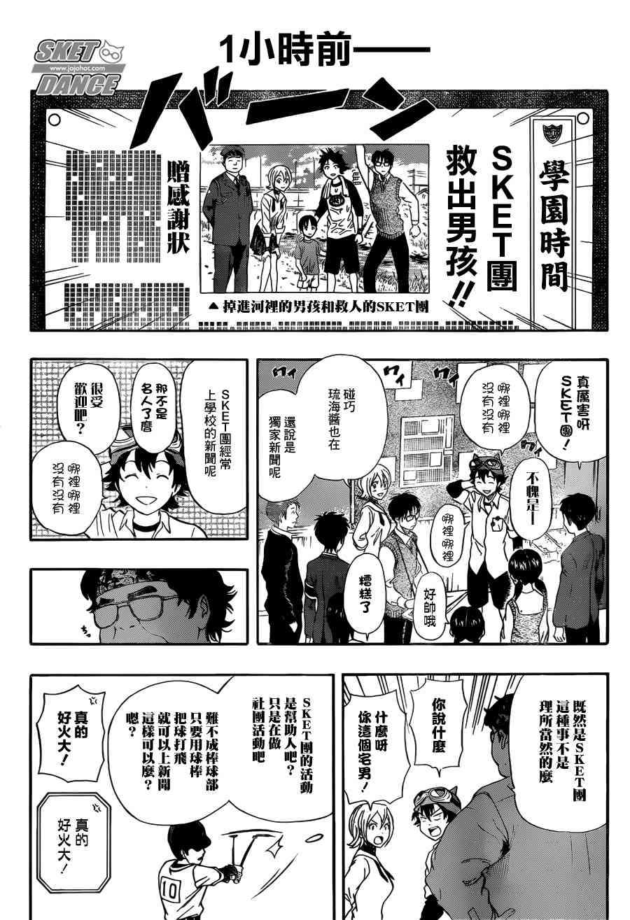 《Sket Dance》漫画最新章节第238话免费下拉式在线观看章节第【2】张图片