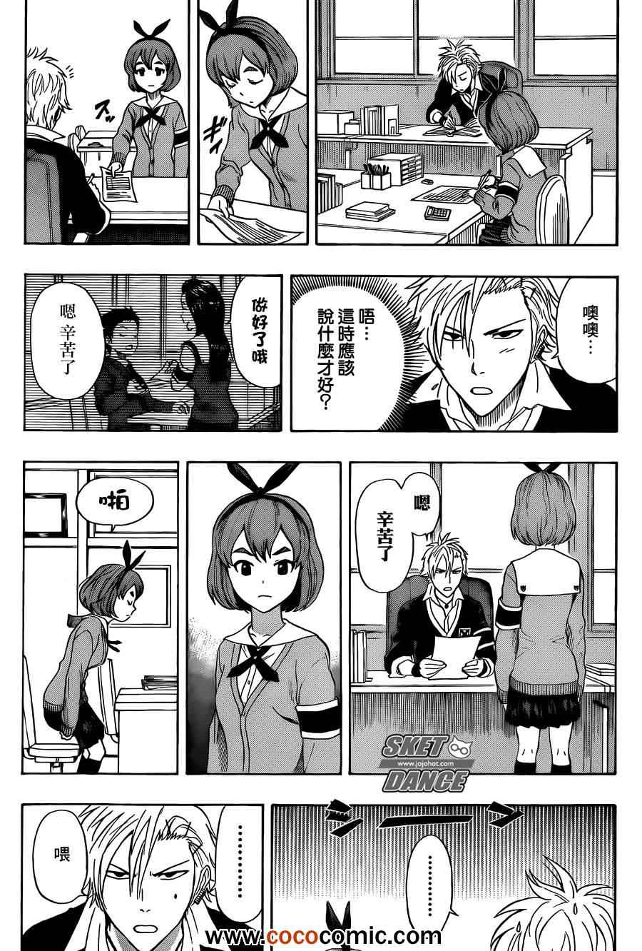 《Sket Dance》漫画最新章节第278话免费下拉式在线观看章节第【16】张图片