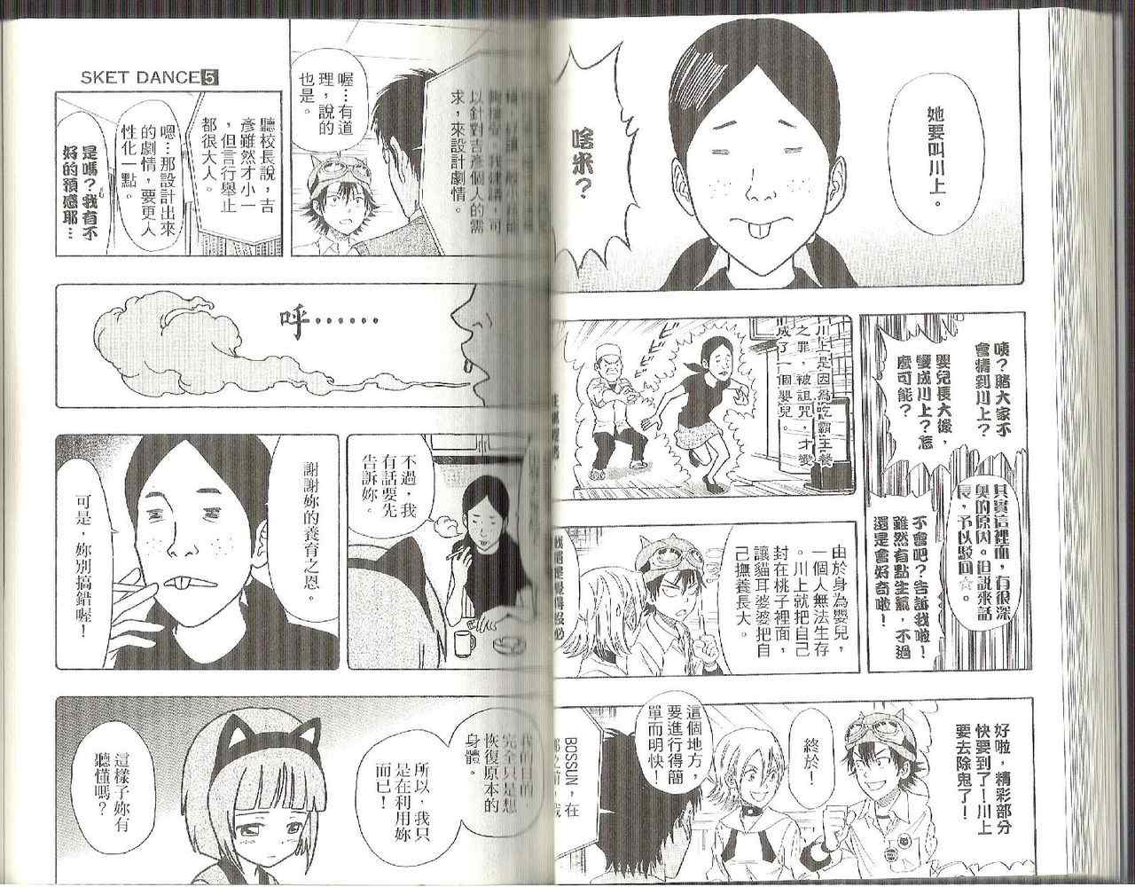 《Sket Dance》漫画最新章节第5卷免费下拉式在线观看章节第【33】张图片