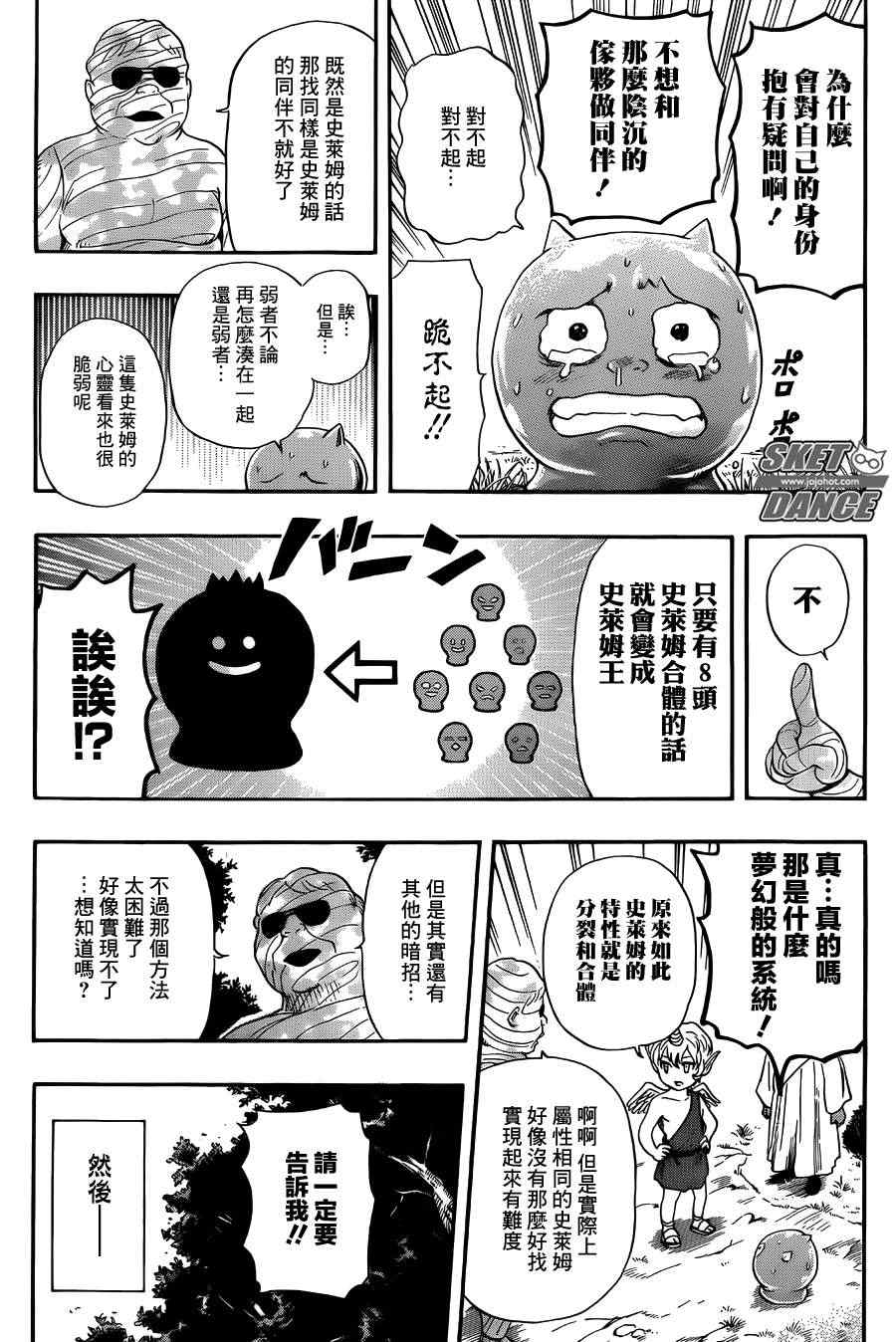 《Sket Dance》漫画最新章节第261话免费下拉式在线观看章节第【12】张图片