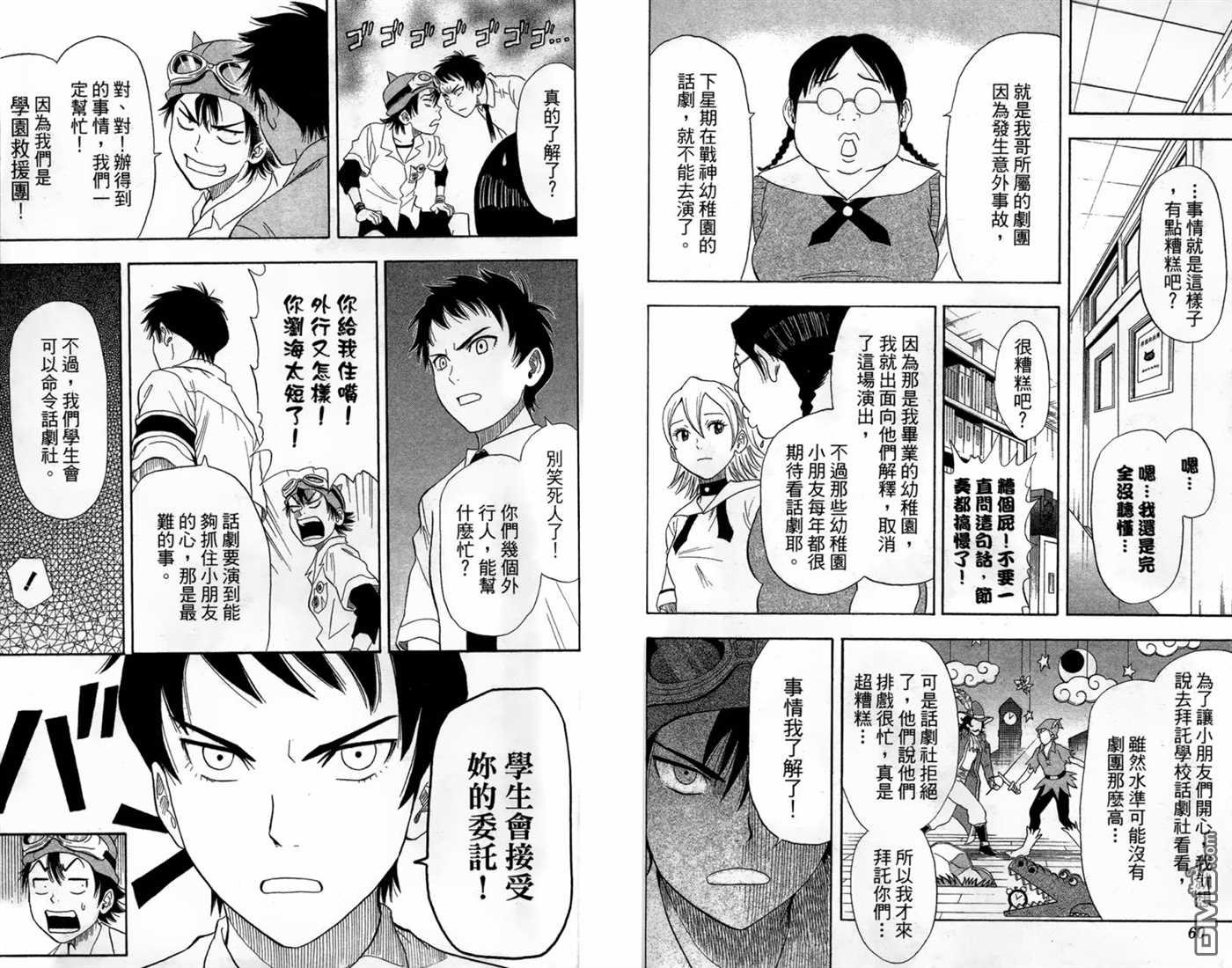 《Sket Dance》漫画最新章节第2卷免费下拉式在线观看章节第【32】张图片