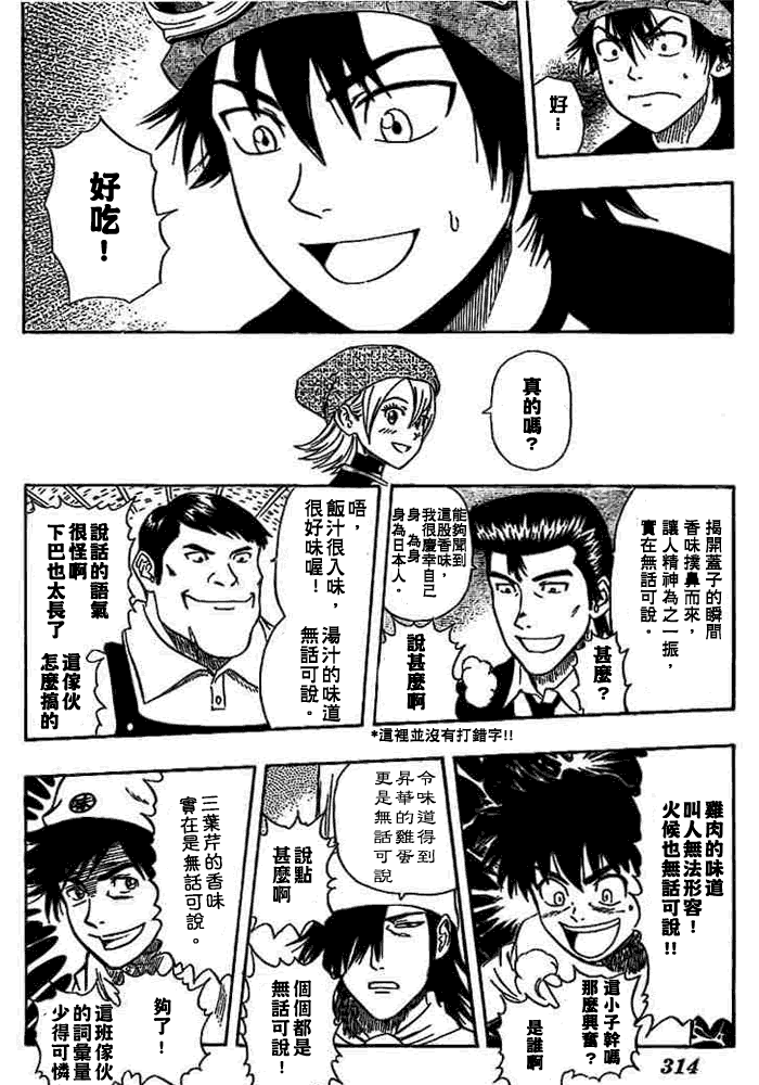 《Sket Dance》漫画最新章节第27话免费下拉式在线观看章节第【12】张图片