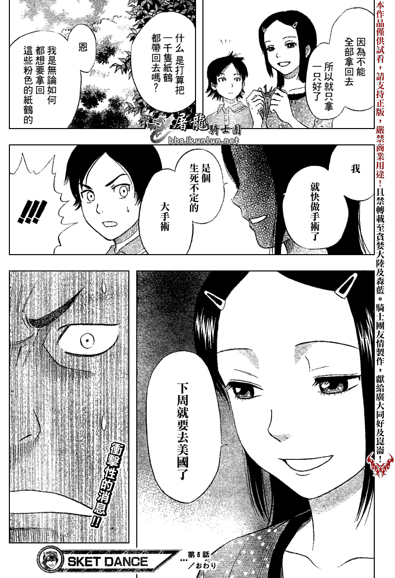 《Sket Dance》漫画最新章节第8话免费下拉式在线观看章节第【19】张图片