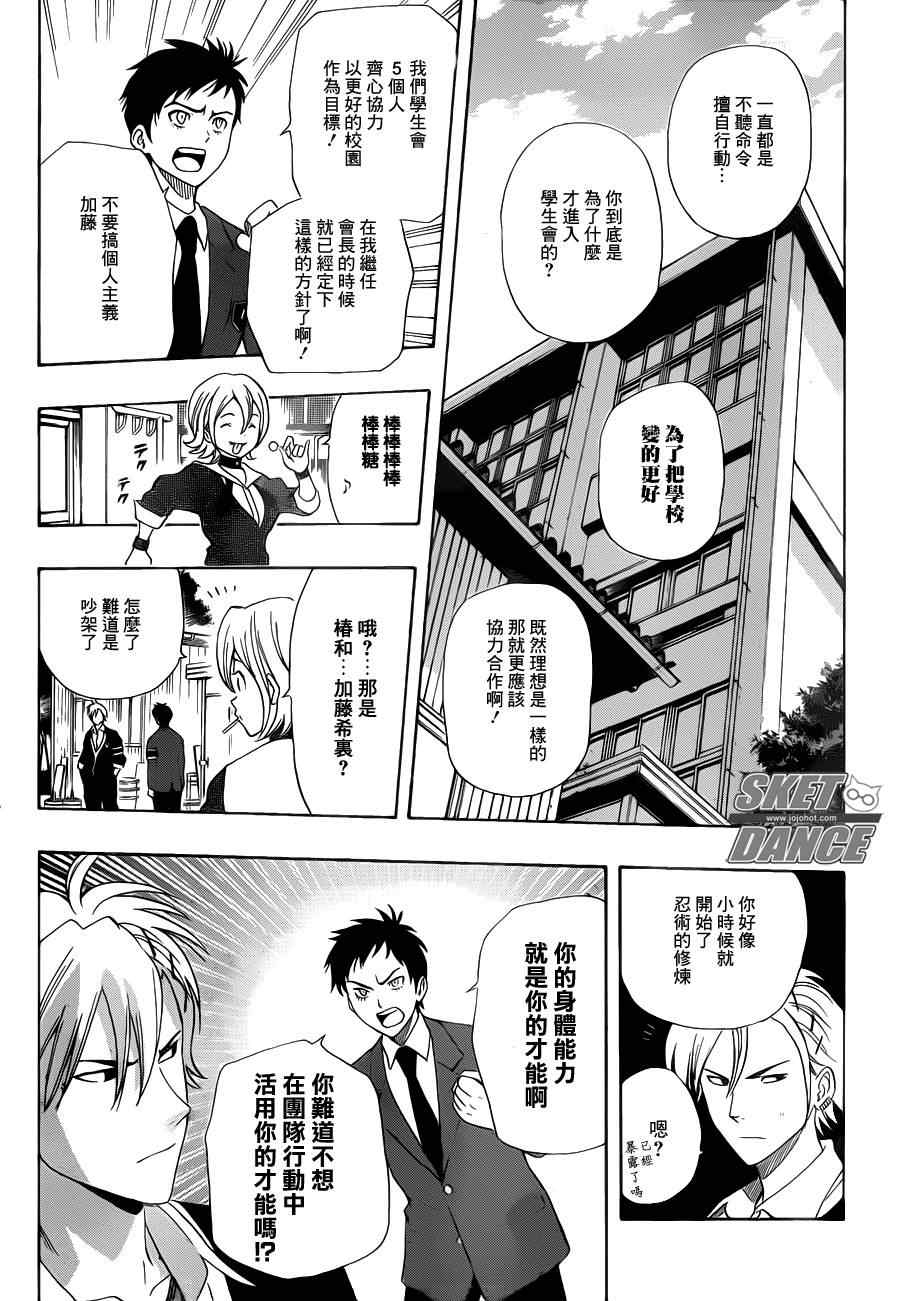 《Sket Dance》漫画最新章节第157话免费下拉式在线观看章节第【5】张图片