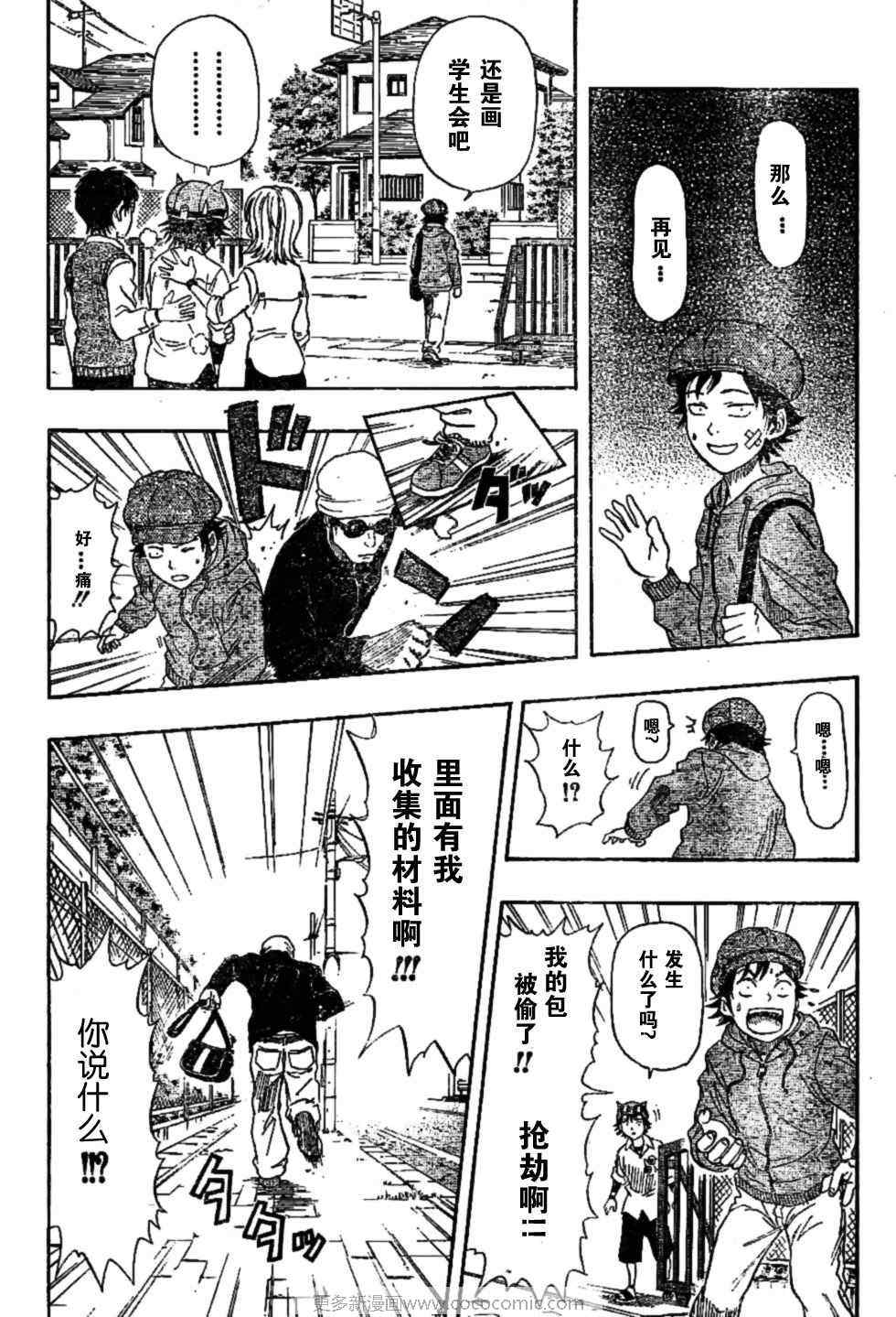 《Sket Dance》漫画最新章节第24话免费下拉式在线观看章节第【15】张图片