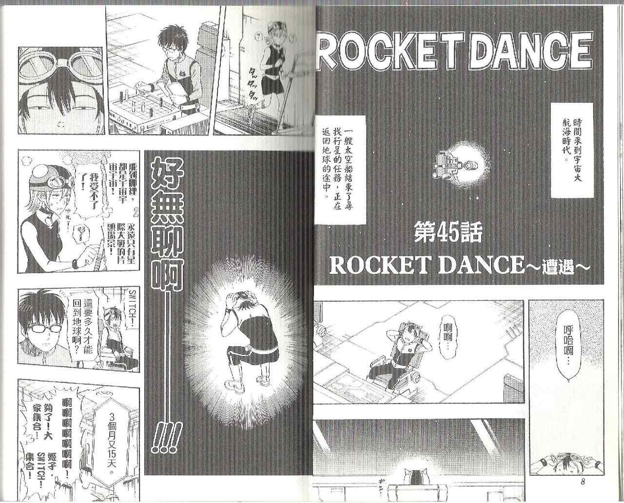 《Sket Dance》漫画最新章节第6卷免费下拉式在线观看章节第【7】张图片