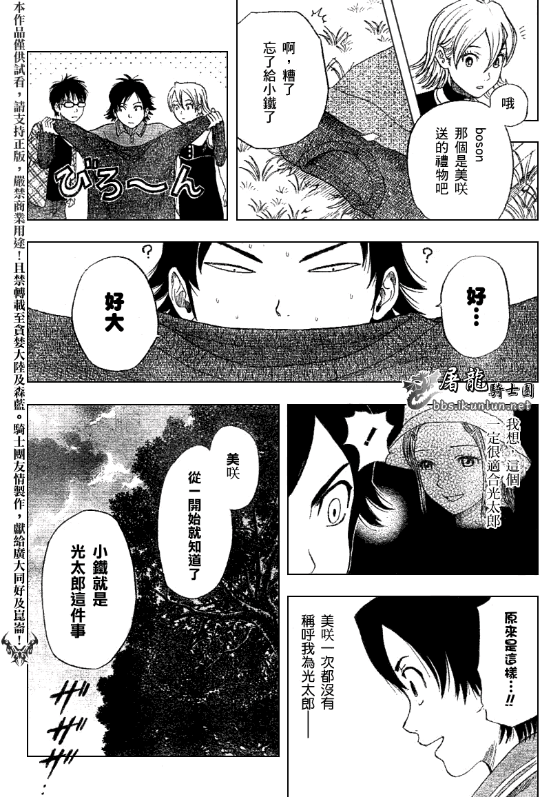 《Sket Dance》漫画最新章节第9话免费下拉式在线观看章节第【8】张图片