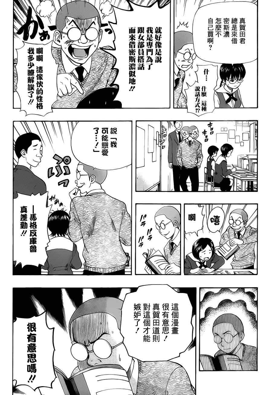 《Sket Dance》漫画最新章节第156话免费下拉式在线观看章节第【5】张图片