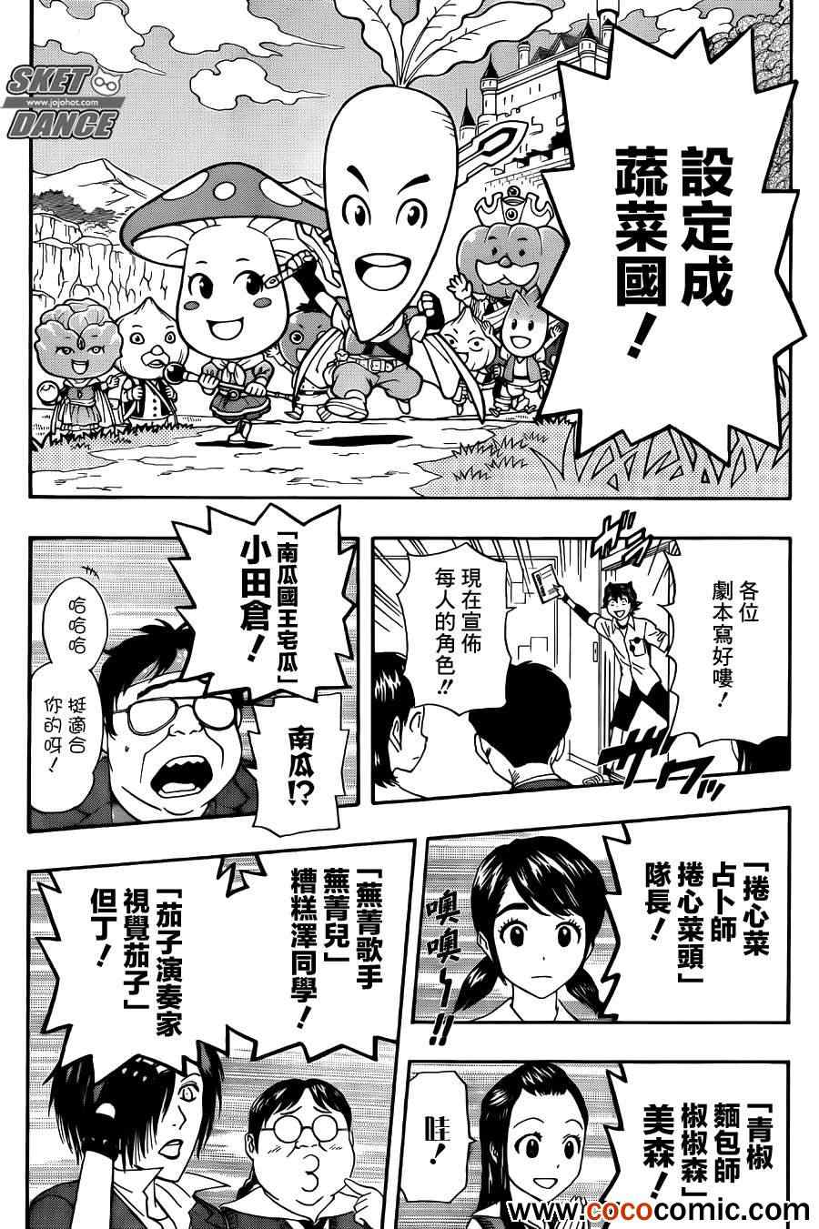 《Sket Dance》漫画最新章节第282话免费下拉式在线观看章节第【17】张图片