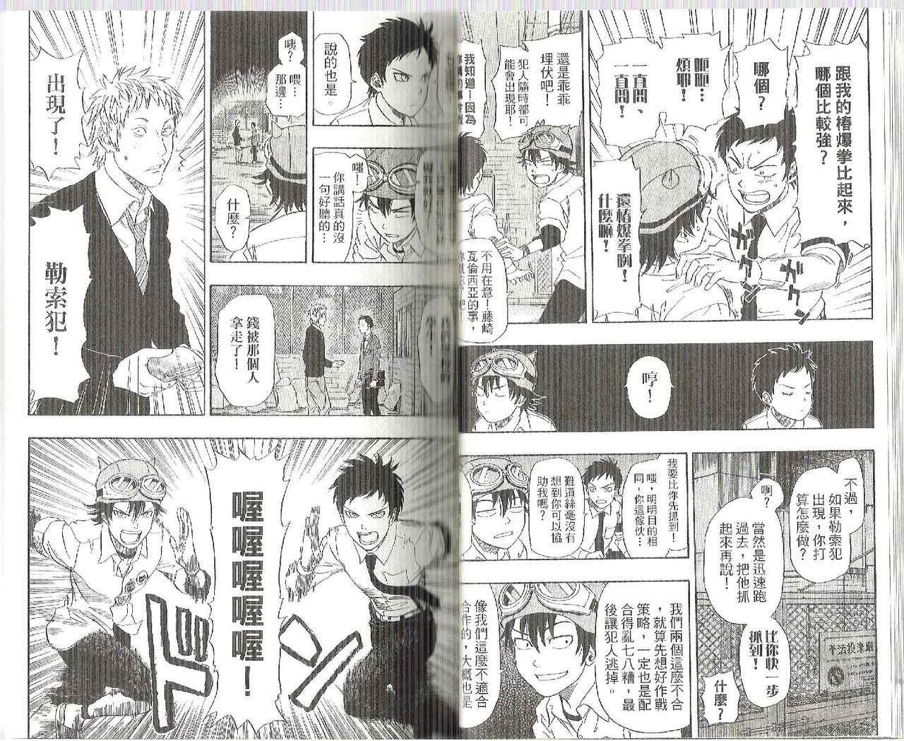 《Sket Dance》漫画最新章节第9卷免费下拉式在线观看章节第【32】张图片