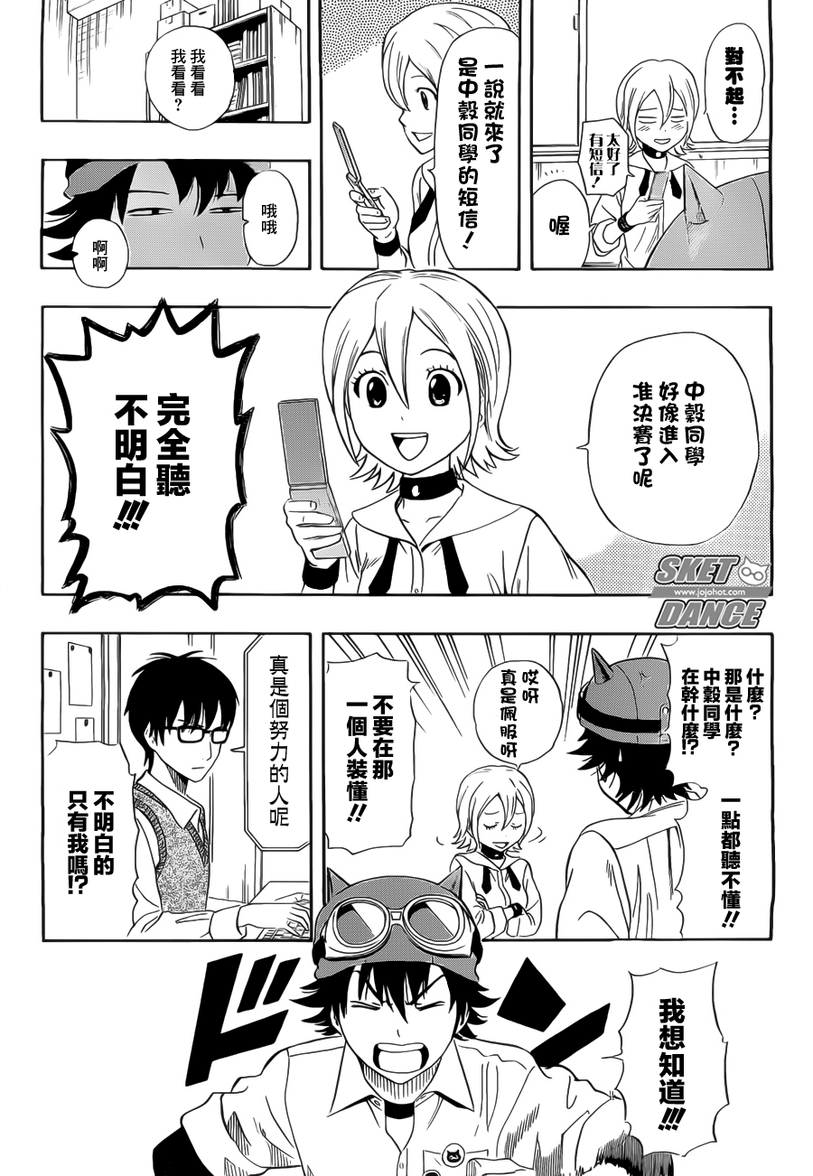 《Sket Dance》漫画最新章节第216话免费下拉式在线观看章节第【10】张图片