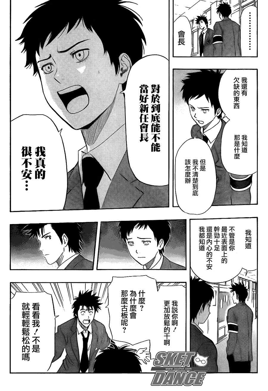 《Sket Dance》漫画最新章节第147话免费下拉式在线观看章节第【13】张图片