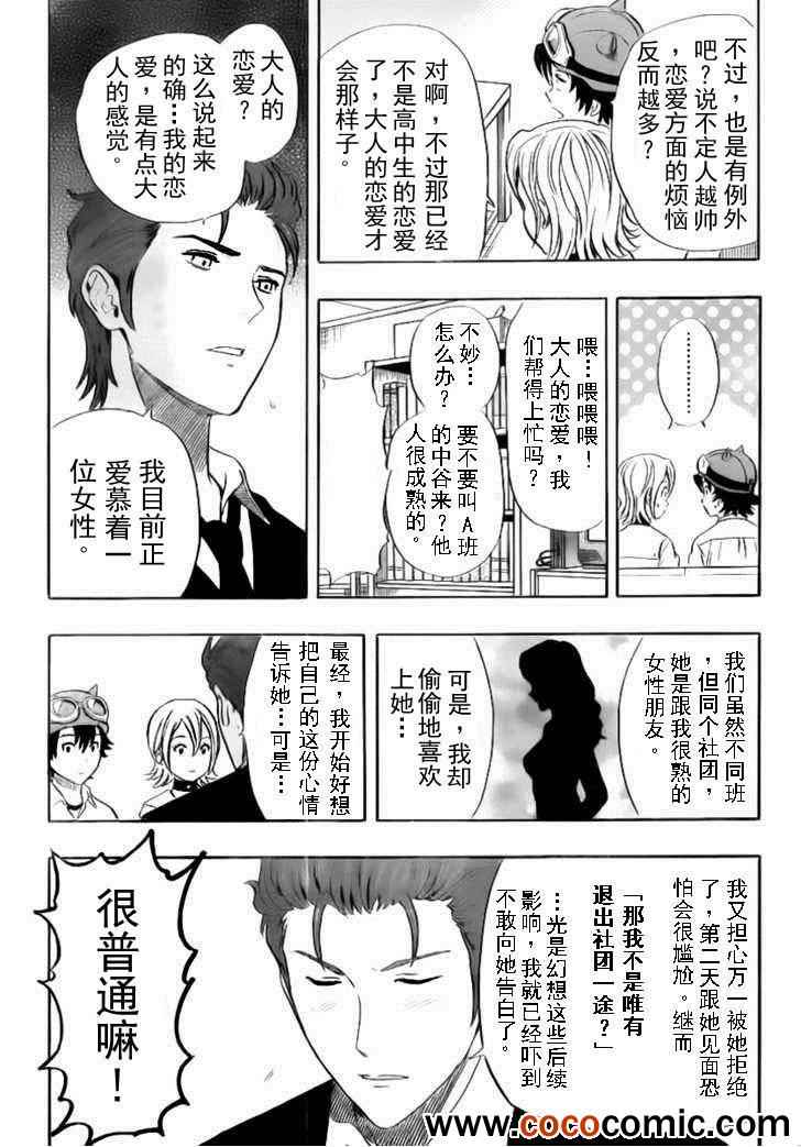 《Sket Dance》漫画最新章节第121话免费下拉式在线观看章节第【5】张图片