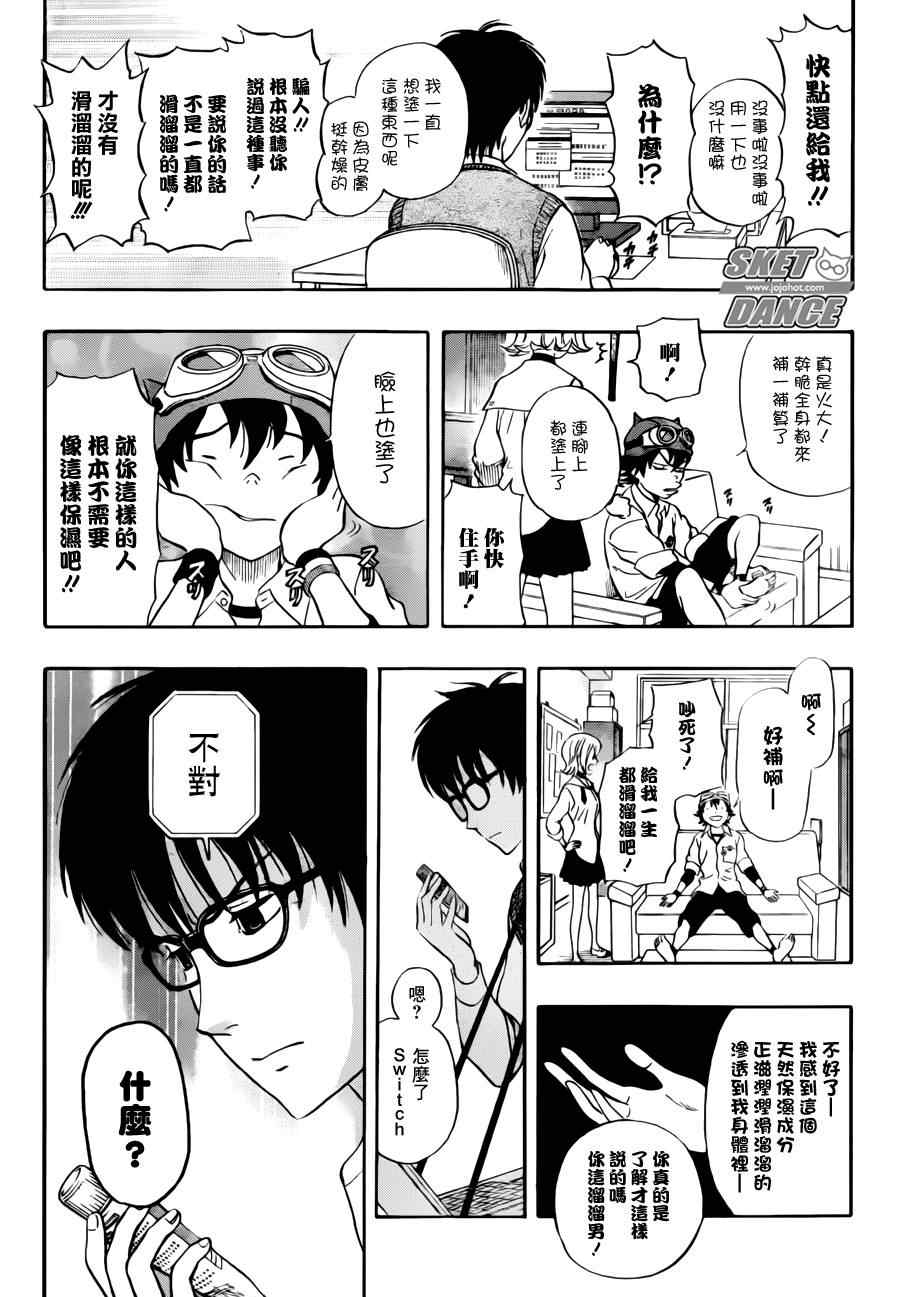 《Sket Dance》漫画最新章节第220话免费下拉式在线观看章节第【3】张图片