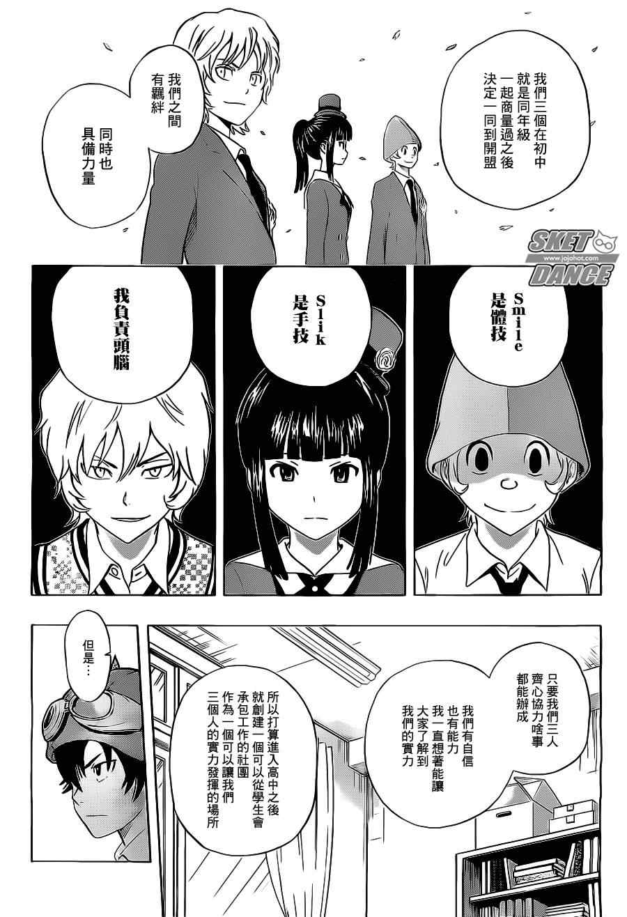 《Sket Dance》漫画最新章节第213话免费下拉式在线观看章节第【11】张图片