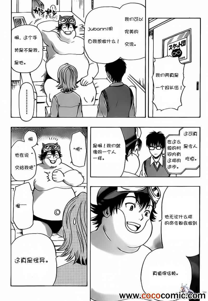 《Sket Dance》漫画最新章节第120话免费下拉式在线观看章节第【13】张图片