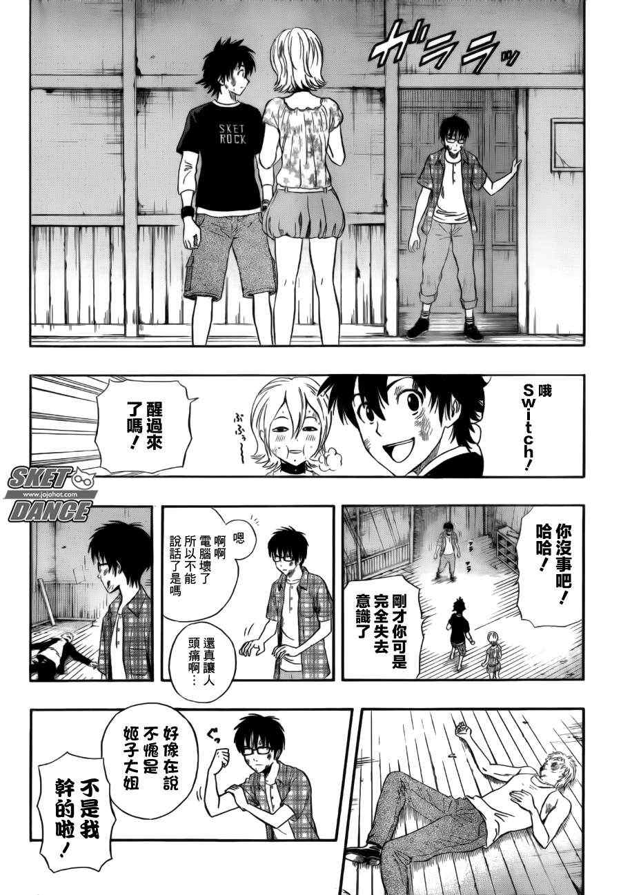 《Sket Dance》漫画最新章节第232话免费下拉式在线观看章节第【10】张图片