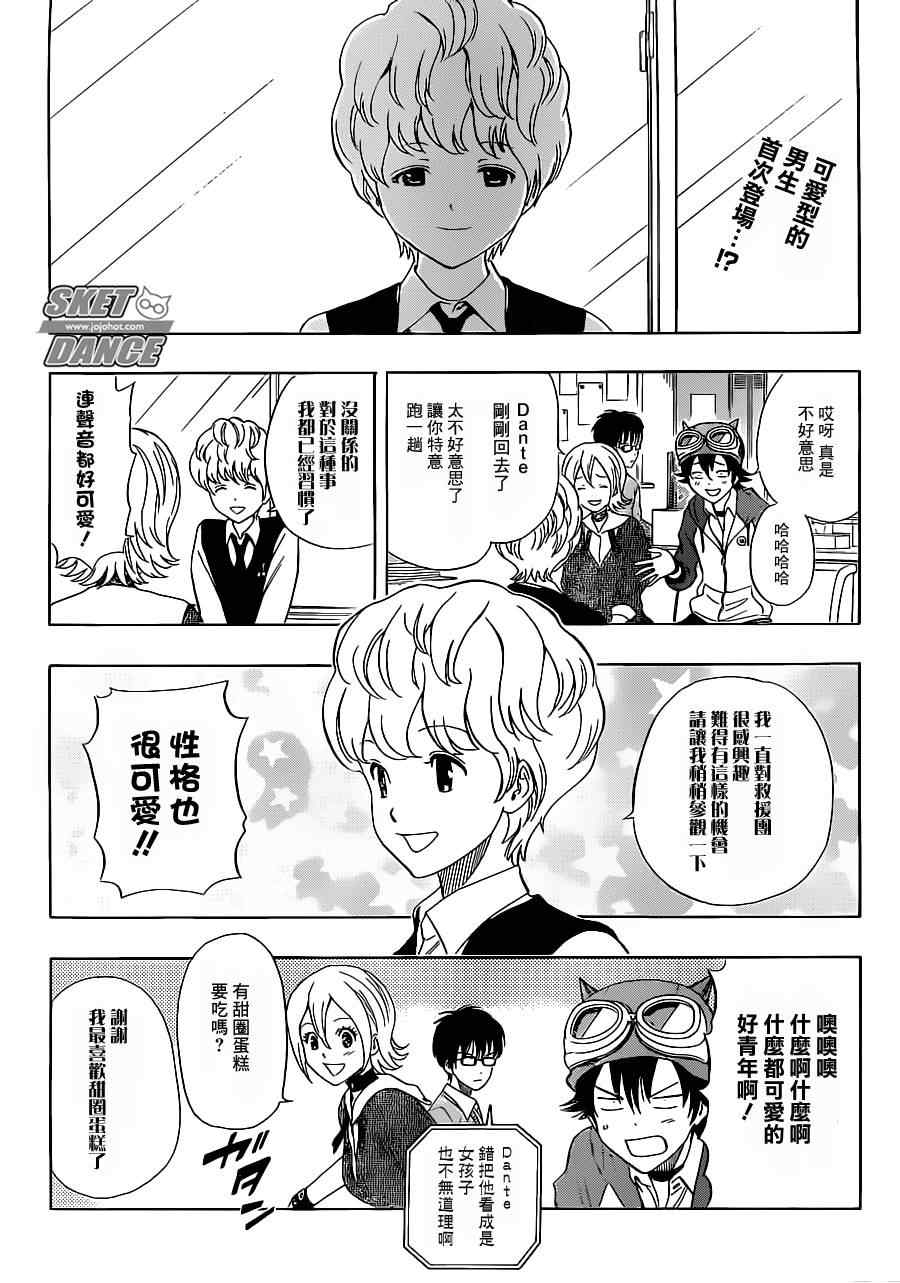 《Sket Dance》漫画最新章节第191话免费下拉式在线观看章节第【3】张图片