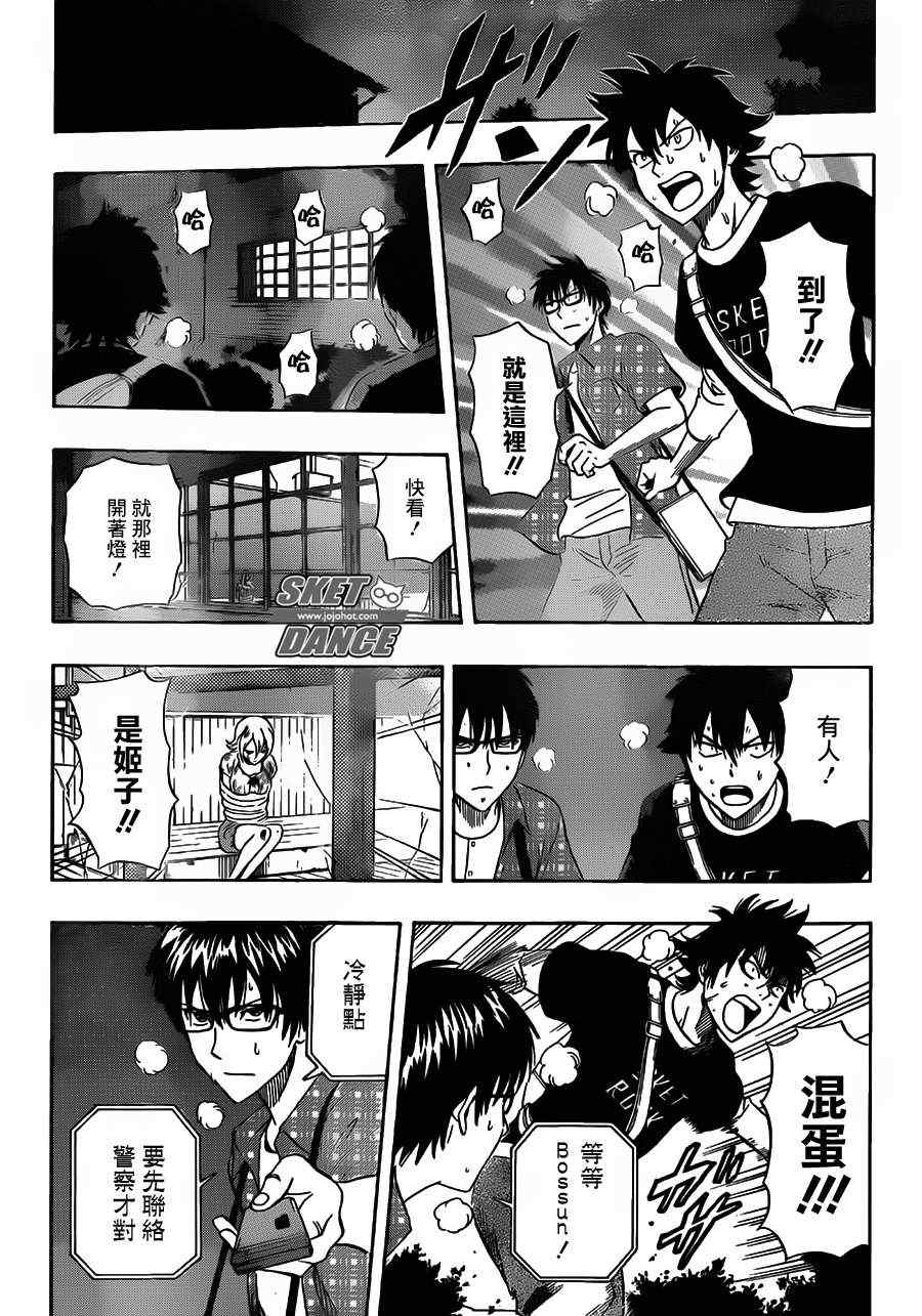 《Sket Dance》漫画最新章节第230话免费下拉式在线观看章节第【12】张图片