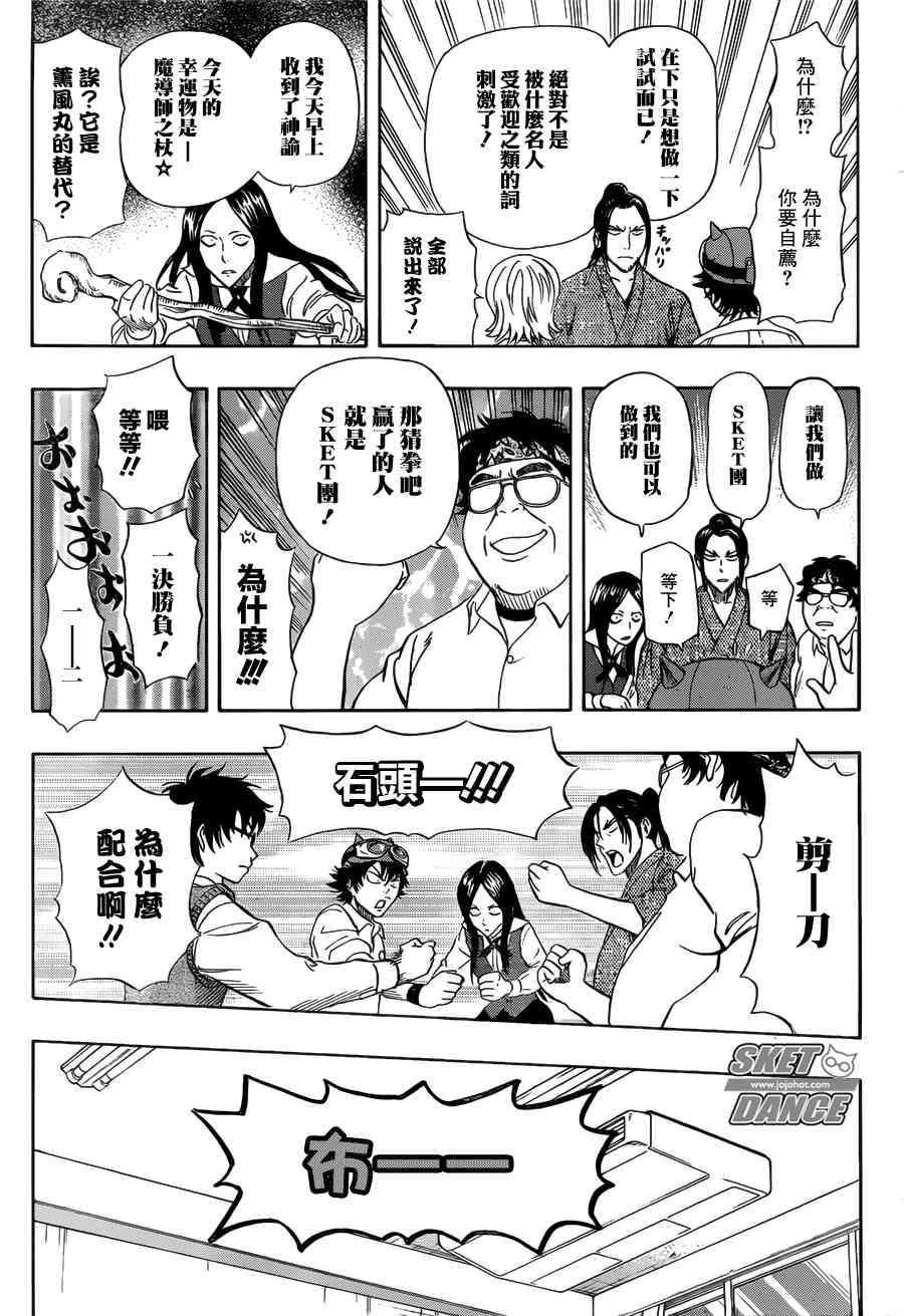 《Sket Dance》漫画最新章节第238话免费下拉式在线观看章节第【5】张图片