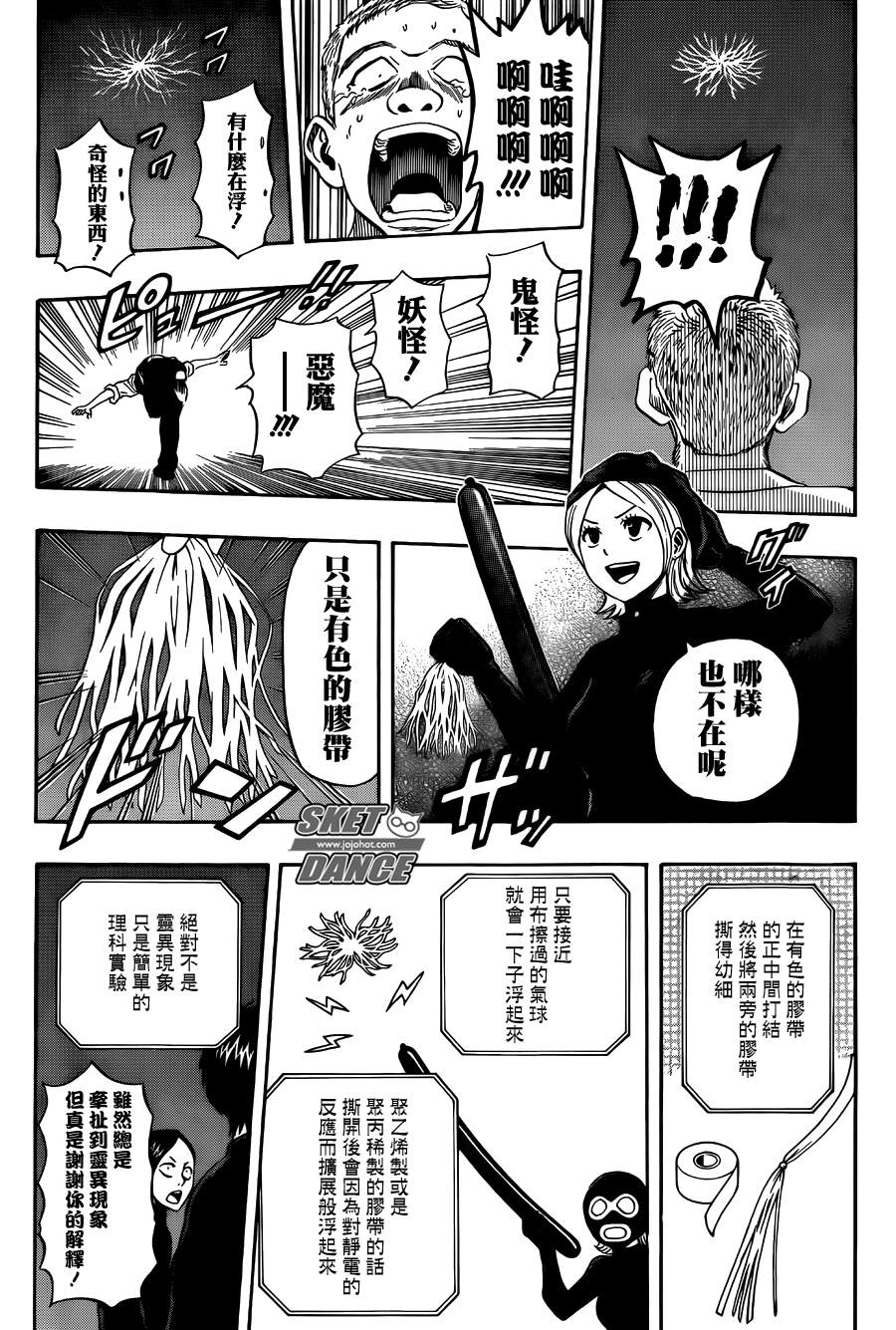 《Sket Dance》漫画最新章节第272话免费下拉式在线观看章节第【10】张图片