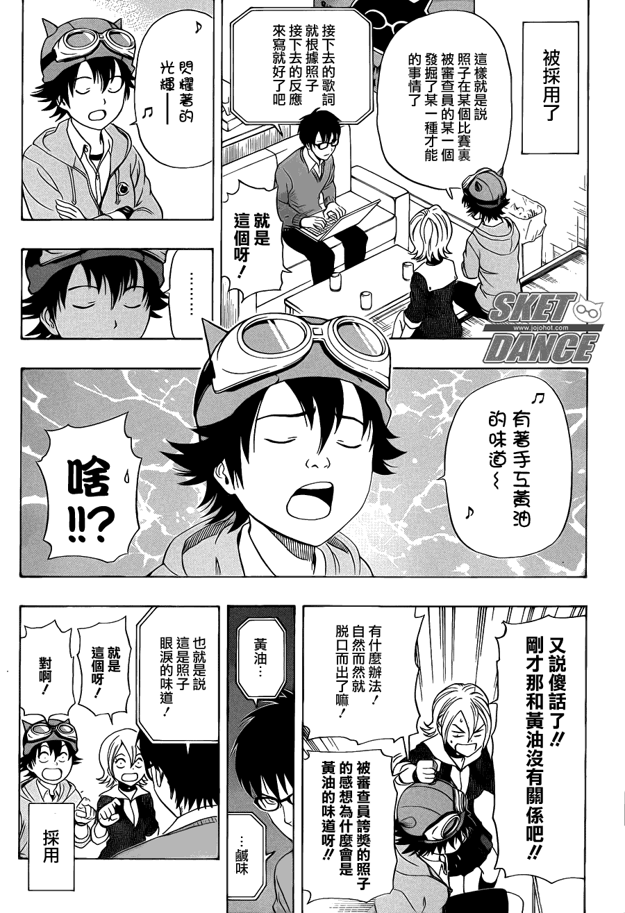 《Sket Dance》漫画最新章节第151话免费下拉式在线观看章节第【11】张图片