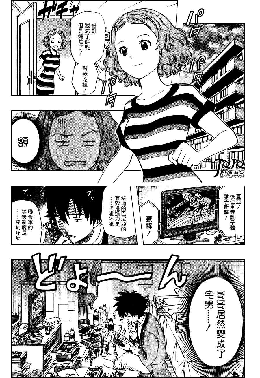 《Sket Dance》漫画最新章节第140话免费下拉式在线观看章节第【7】张图片