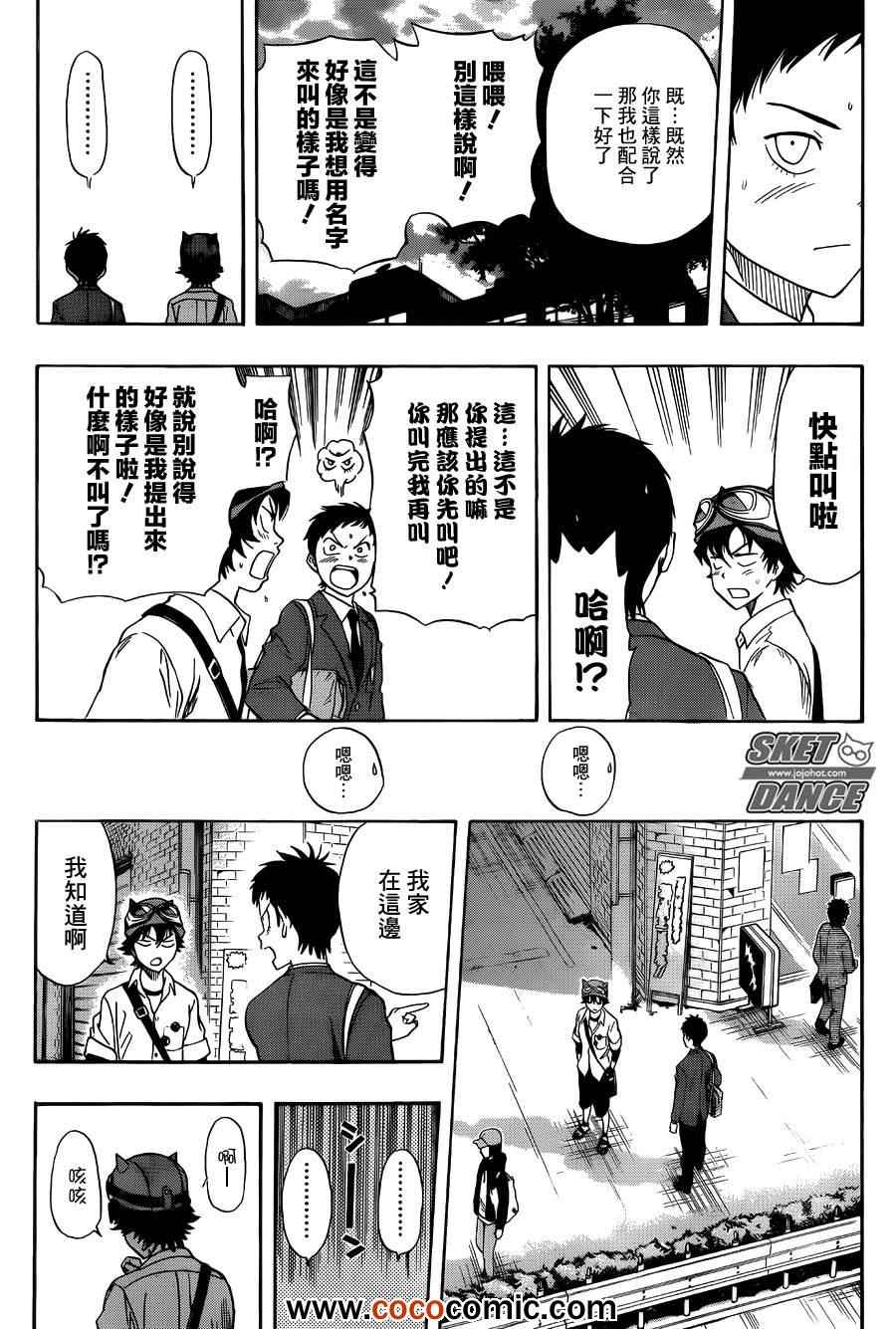 《Sket Dance》漫画最新章节第279话免费下拉式在线观看章节第【16】张图片