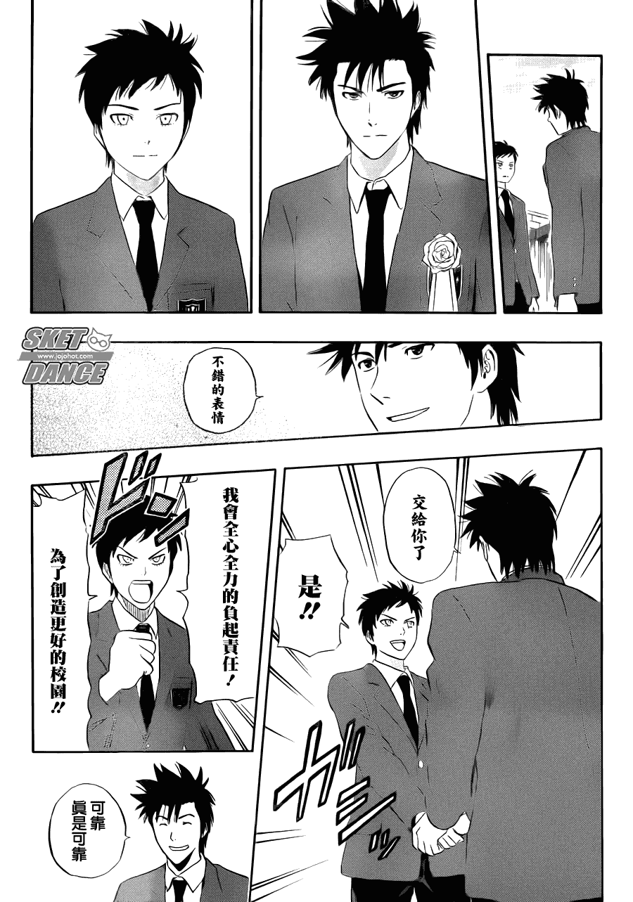 《Sket Dance》漫画最新章节第205话免费下拉式在线观看章节第【15】张图片