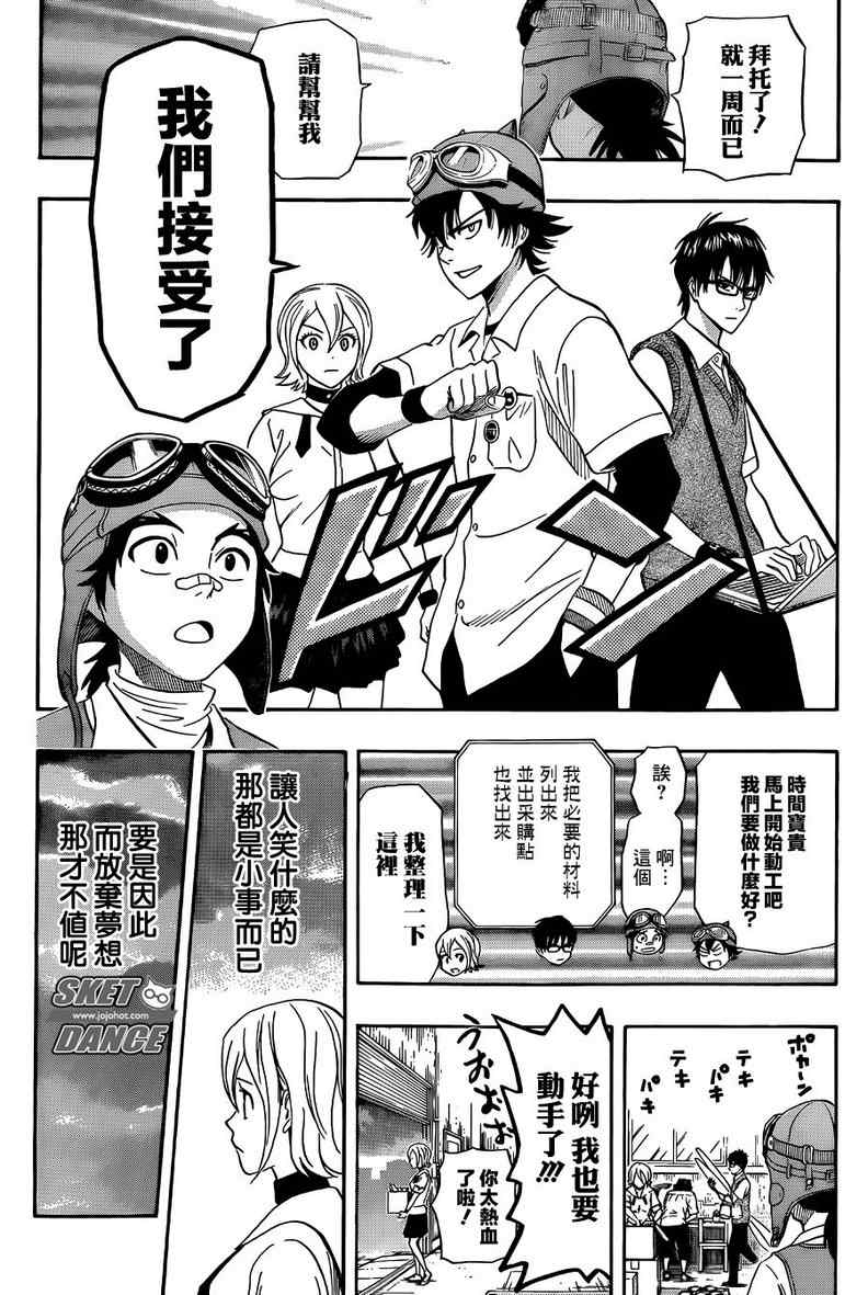 《Sket Dance》漫画最新章节第257话免费下拉式在线观看章节第【18】张图片