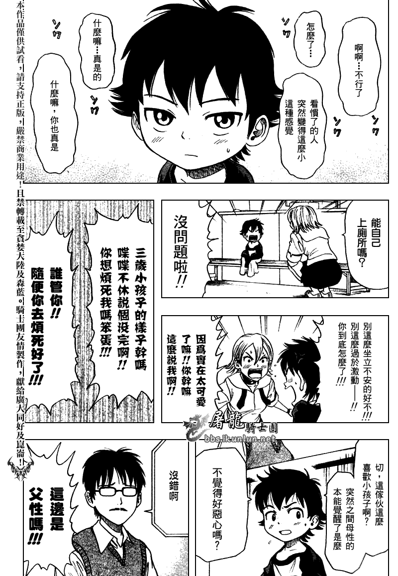 《Sket Dance》漫画最新章节第14话免费下拉式在线观看章节第【6】张图片